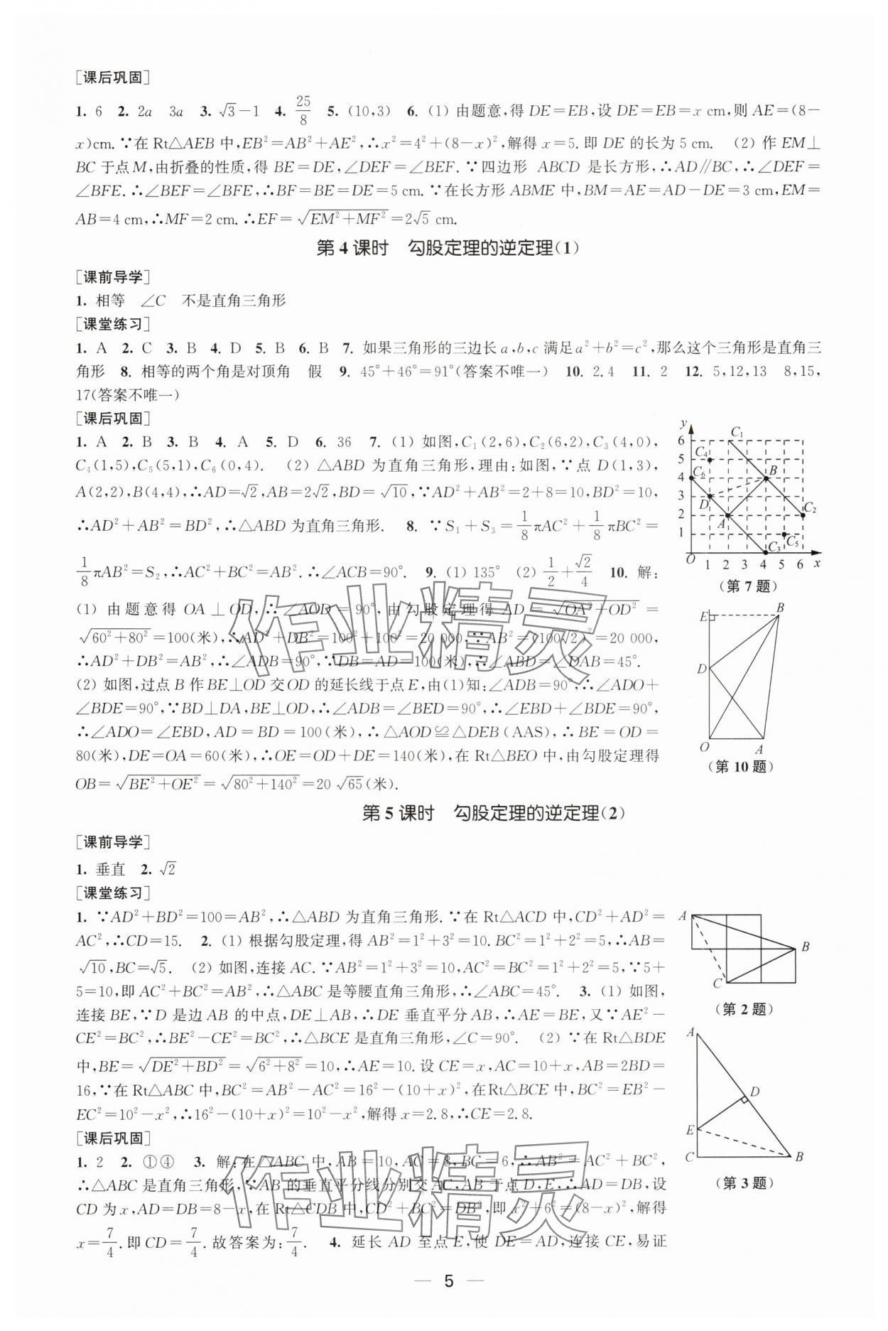 2025年能力素养与学力提升八年级数学下册人教版 第5页