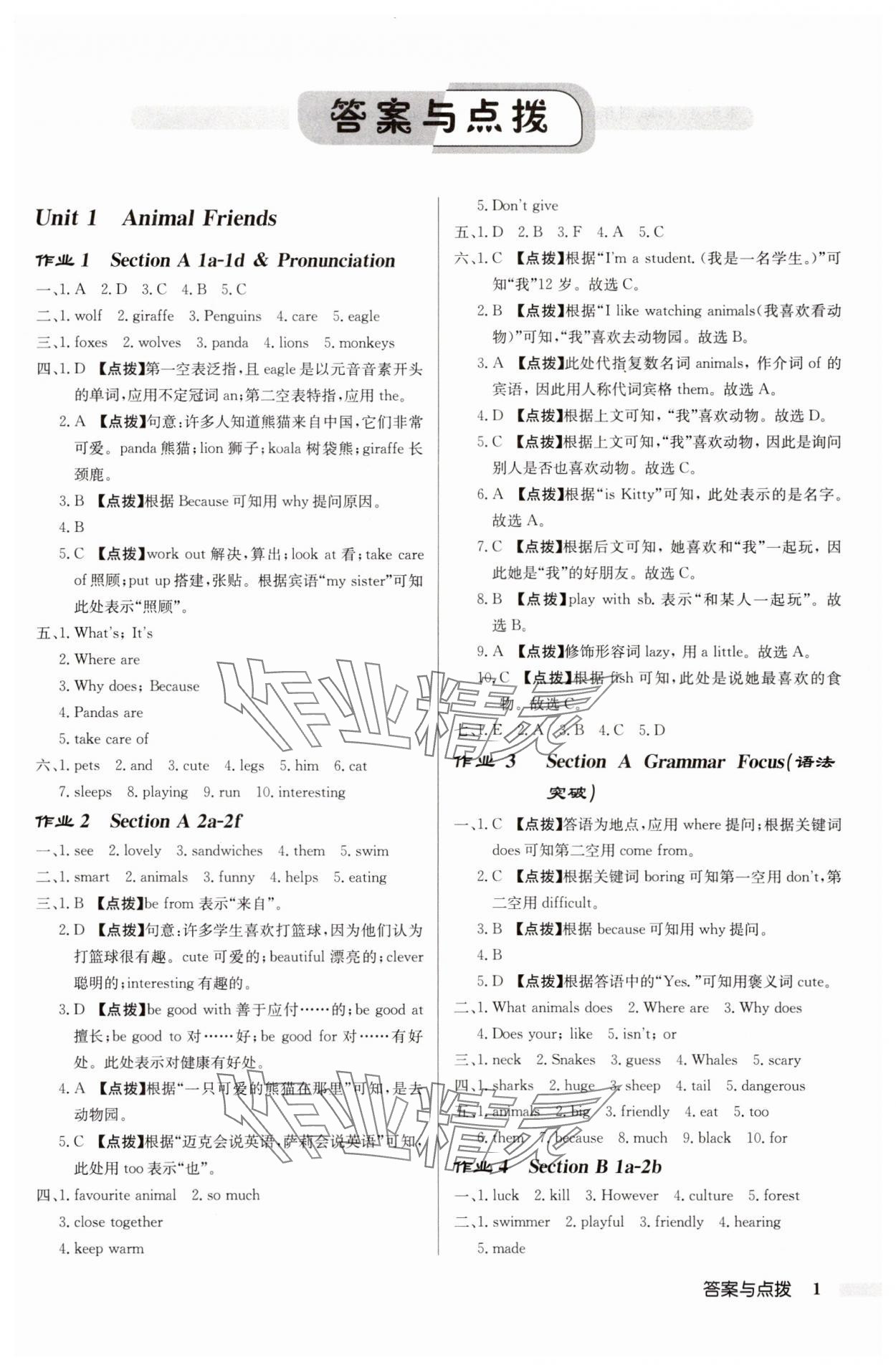 2025年启东中学作业本七年级英语下册人教版 第1页