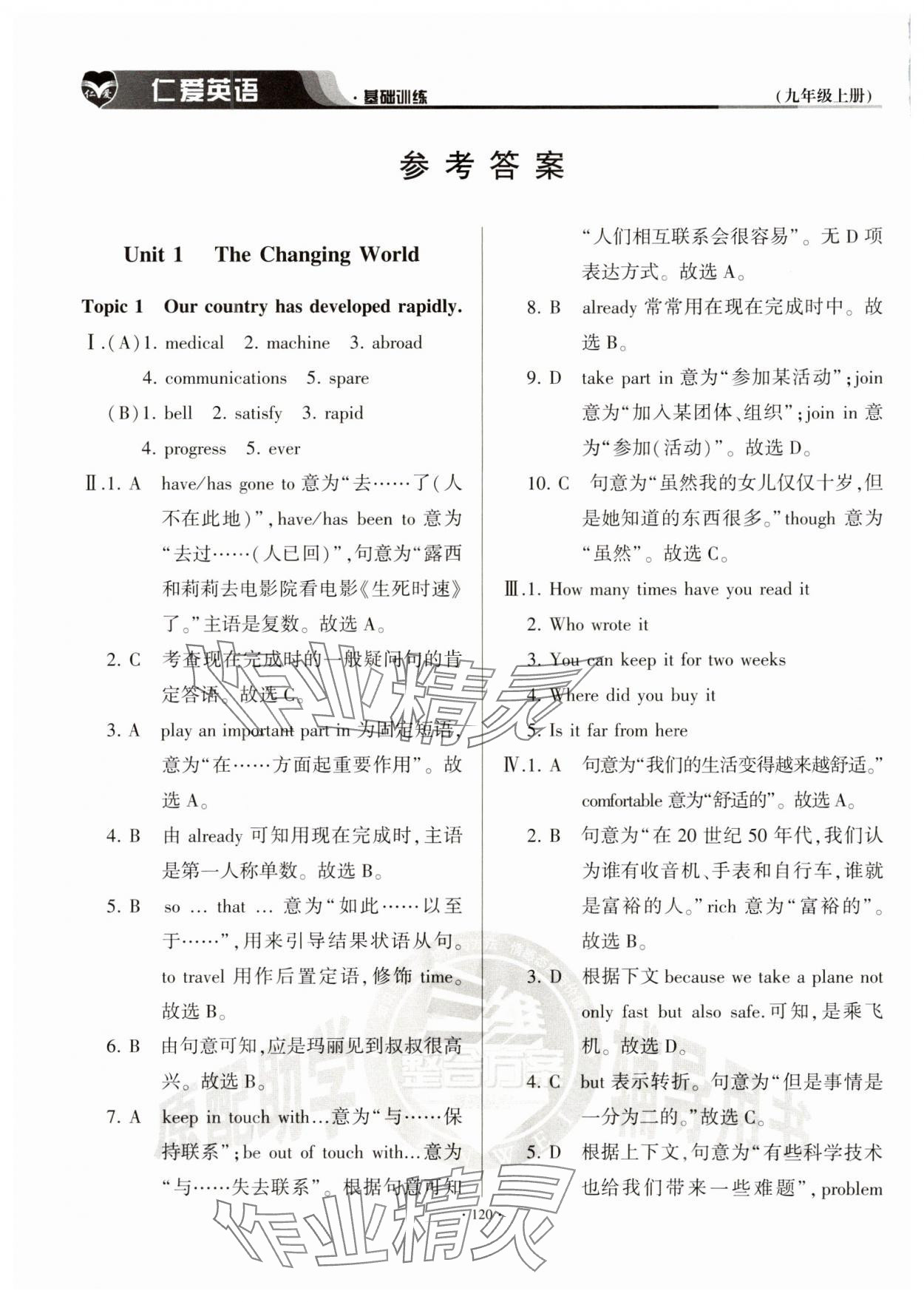 2023年仁爱英语基础训练九年级上册仁爱版云南专版 参考答案第1页