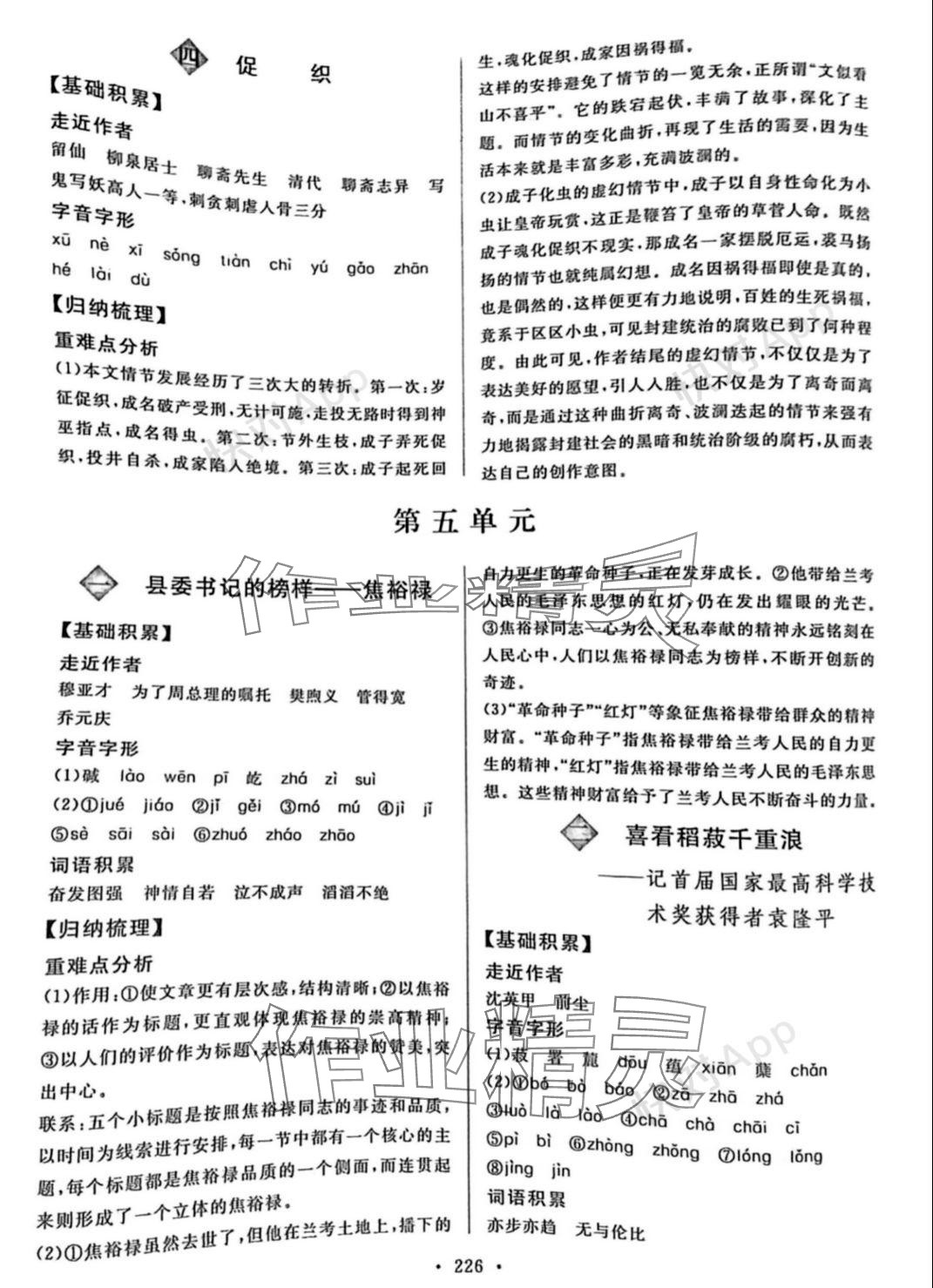 2023年學(xué)練考電子科技大學(xué)出版社中職語(yǔ)文上冊(cè)基礎(chǔ)模塊 參考答案第4頁(yè)