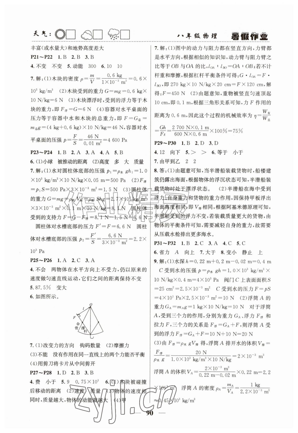 2026年暑假作业快乐的假日八年级物理&nbsp;第2页