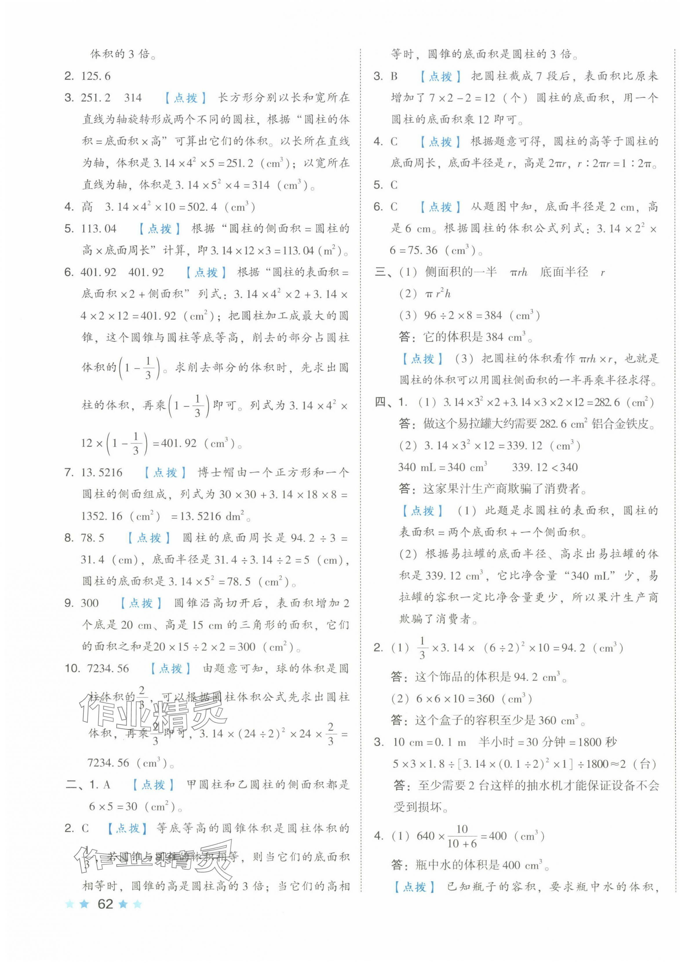 2025年好卷六年級數學下冊人教版 第7頁