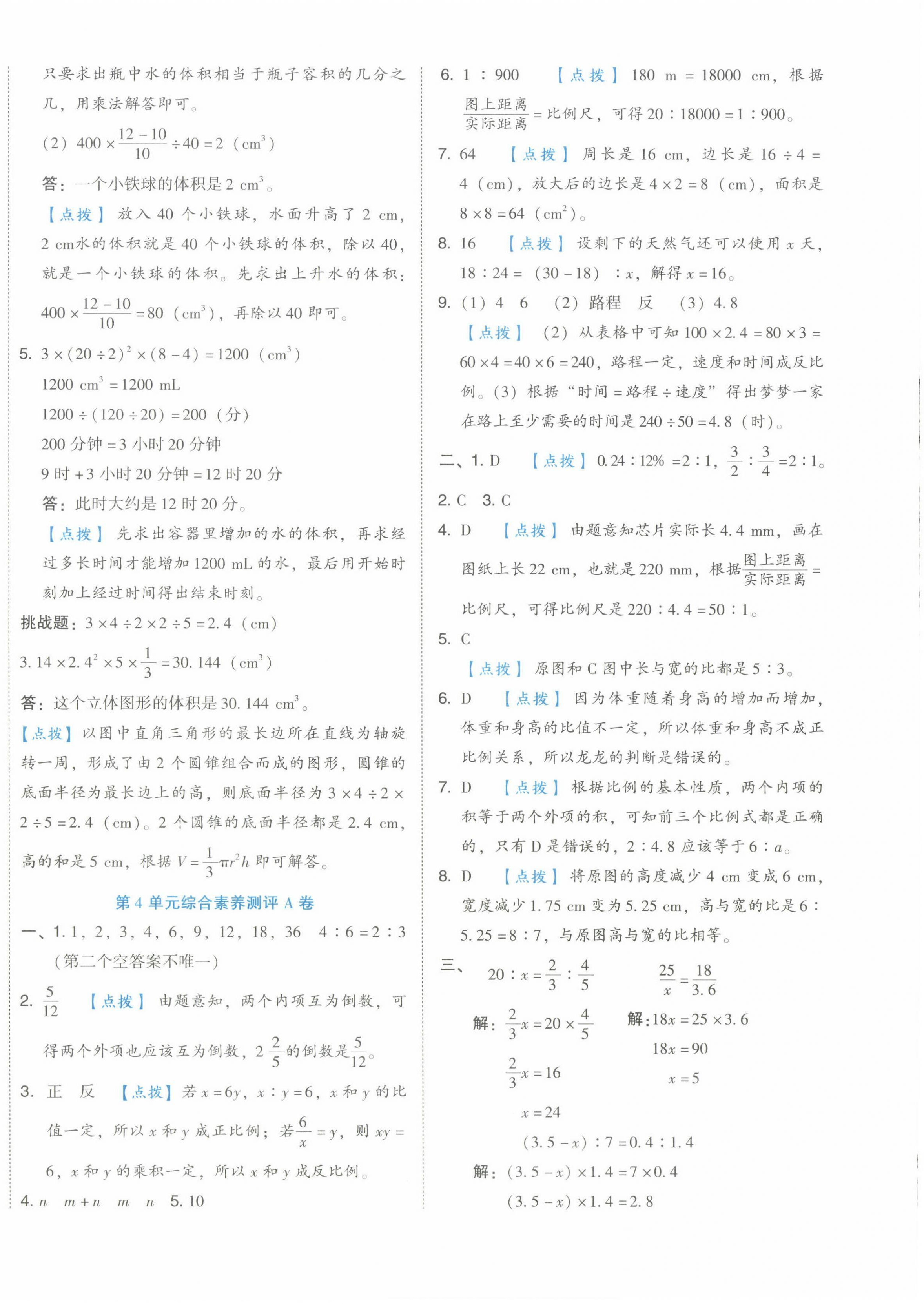 2025年好卷六年級數(shù)學下冊人教版 第8頁