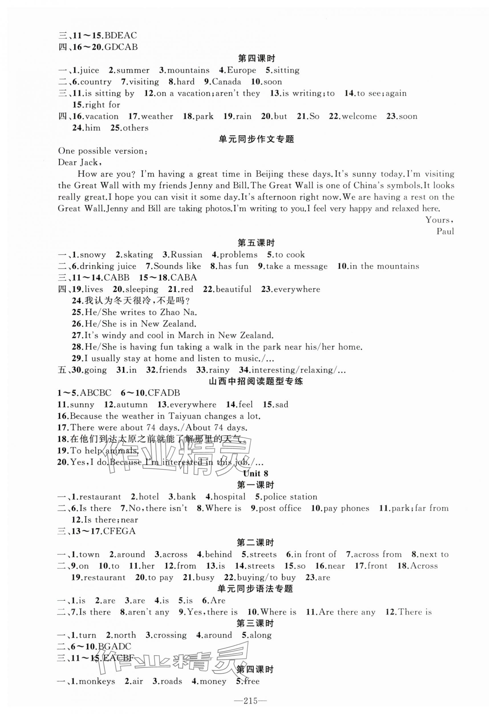 2024年黄冈金牌之路练闯考七年级英语下册人教版山西专版 第7页