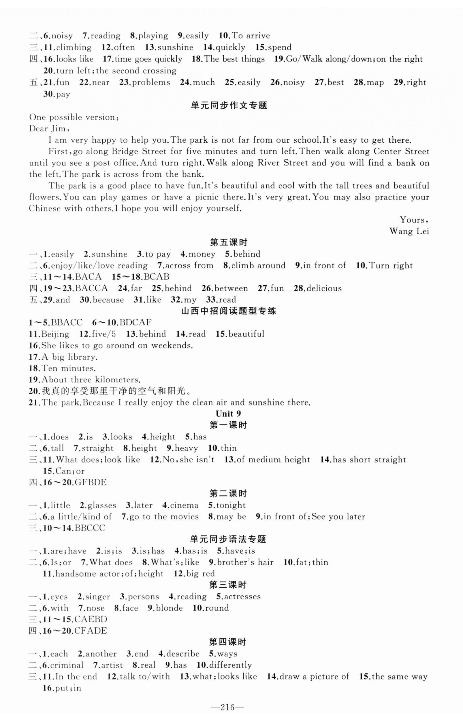 2024年黄冈金牌之路练闯考七年级英语下册人教版山西专版 第8页