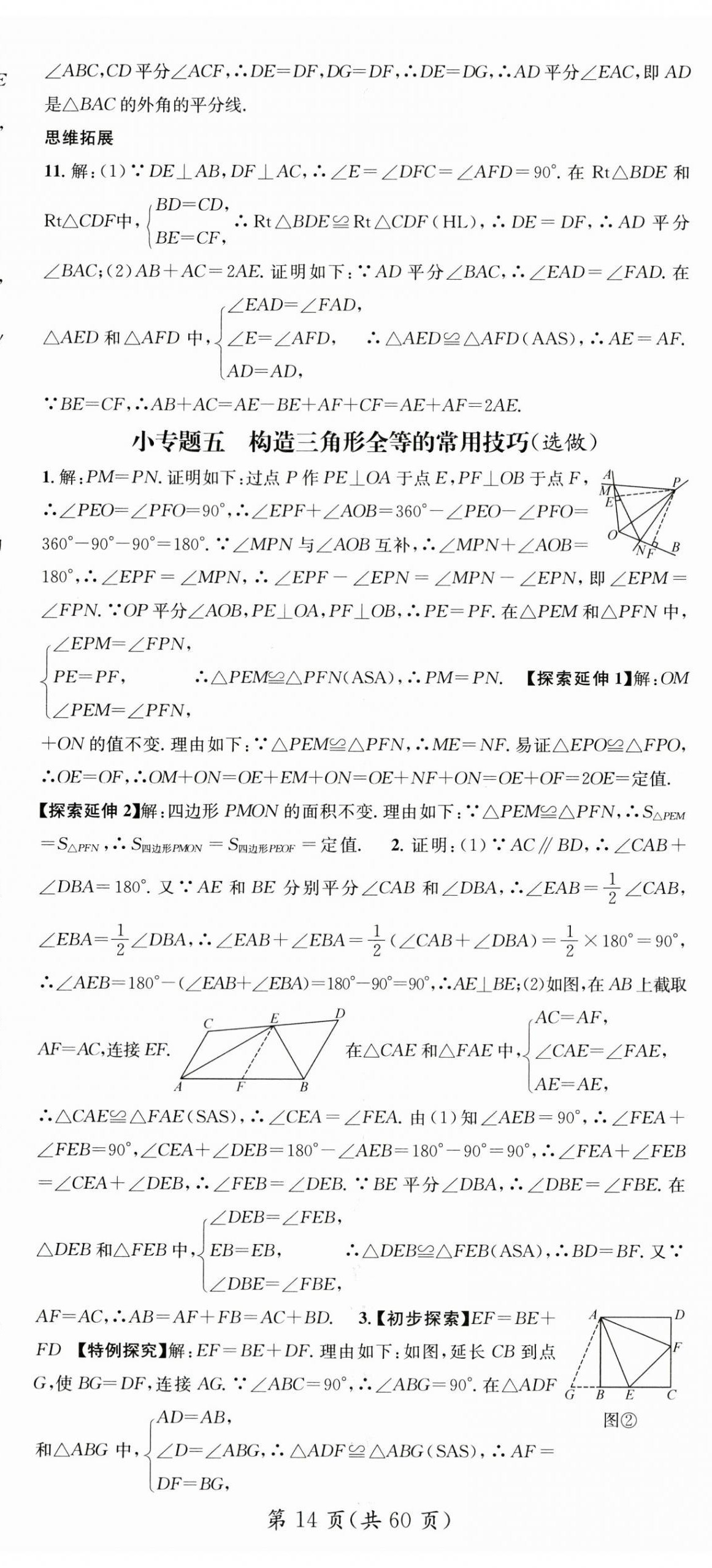 2024年名师测控八年级数学上册人教版云南专版 第14页