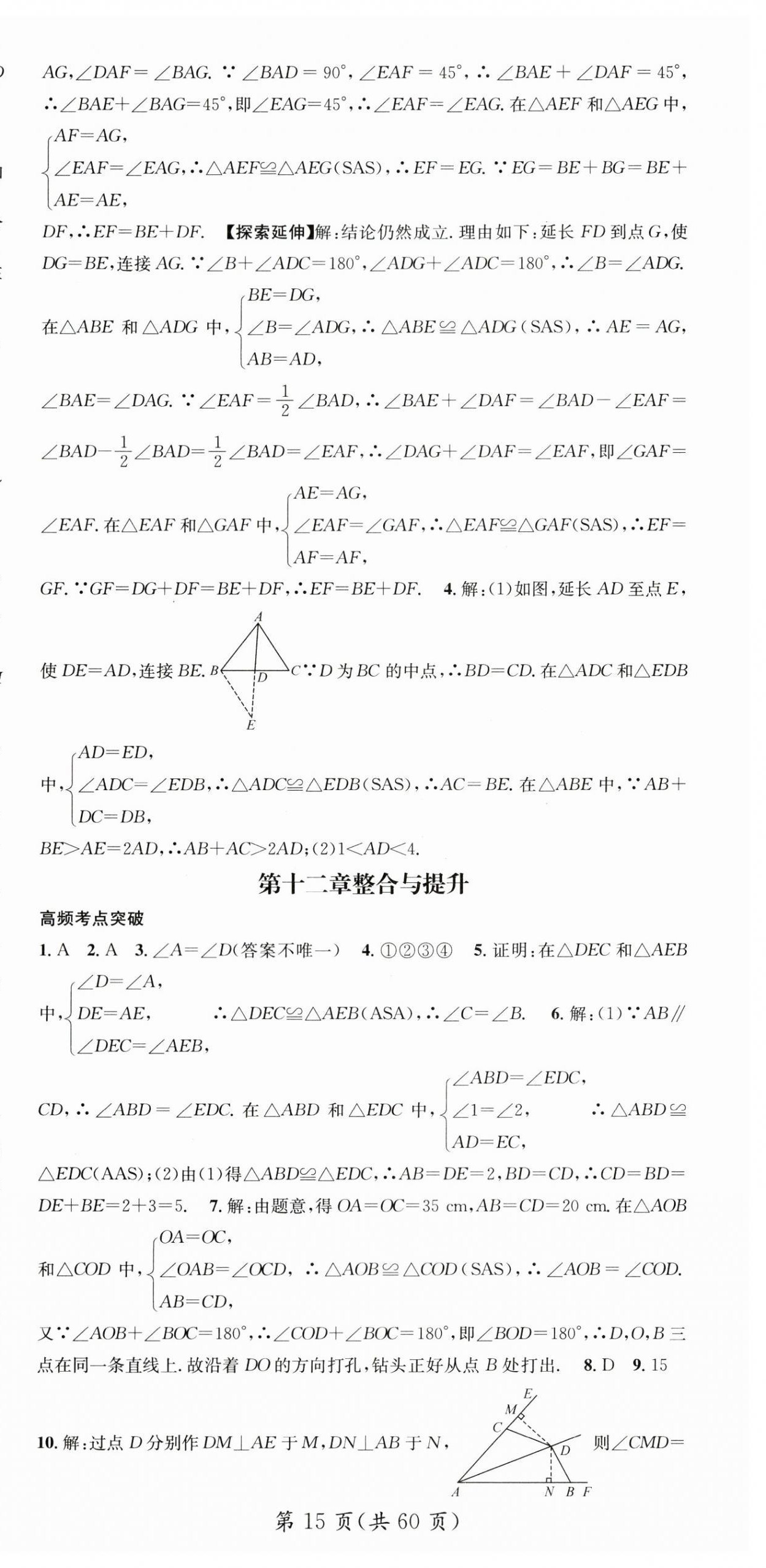 2024年名师测控八年级数学上册人教版云南专版 第15页