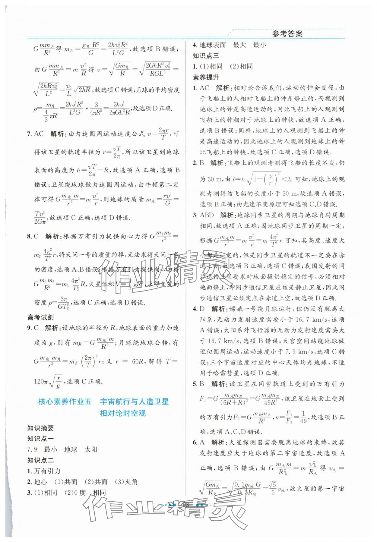 2025年暑假生活北京师范大学出版社高一物理人教版 第5页