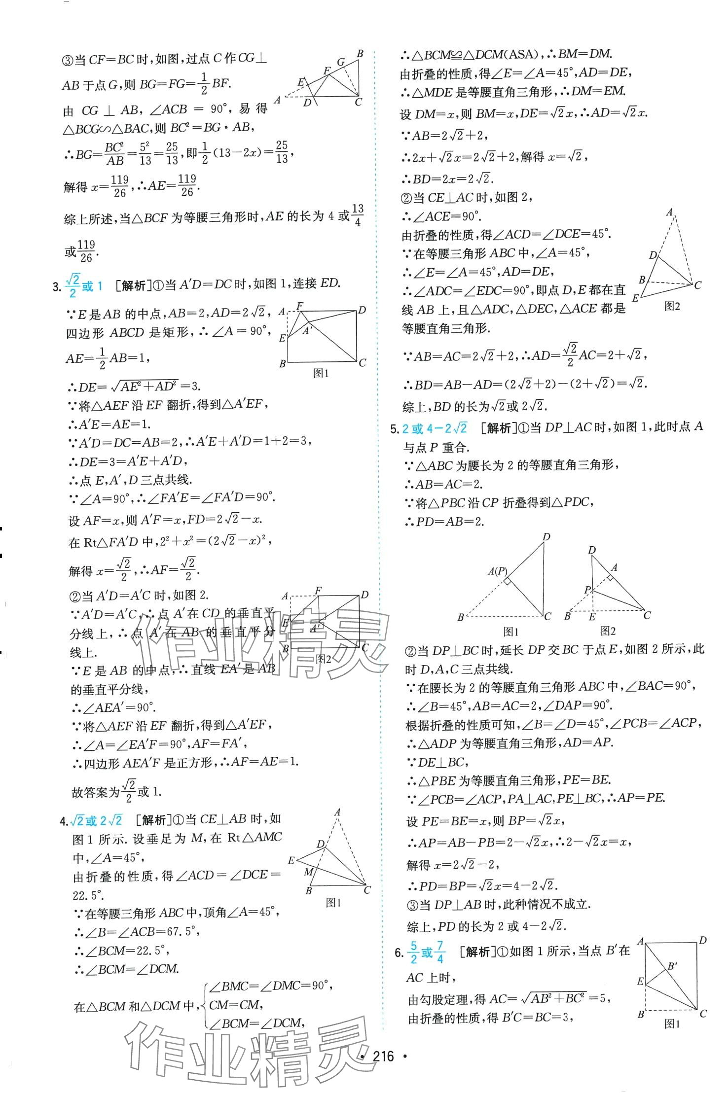 2024年一本數(shù)學(xué)中考?jí)狠S題 第20頁(yè)