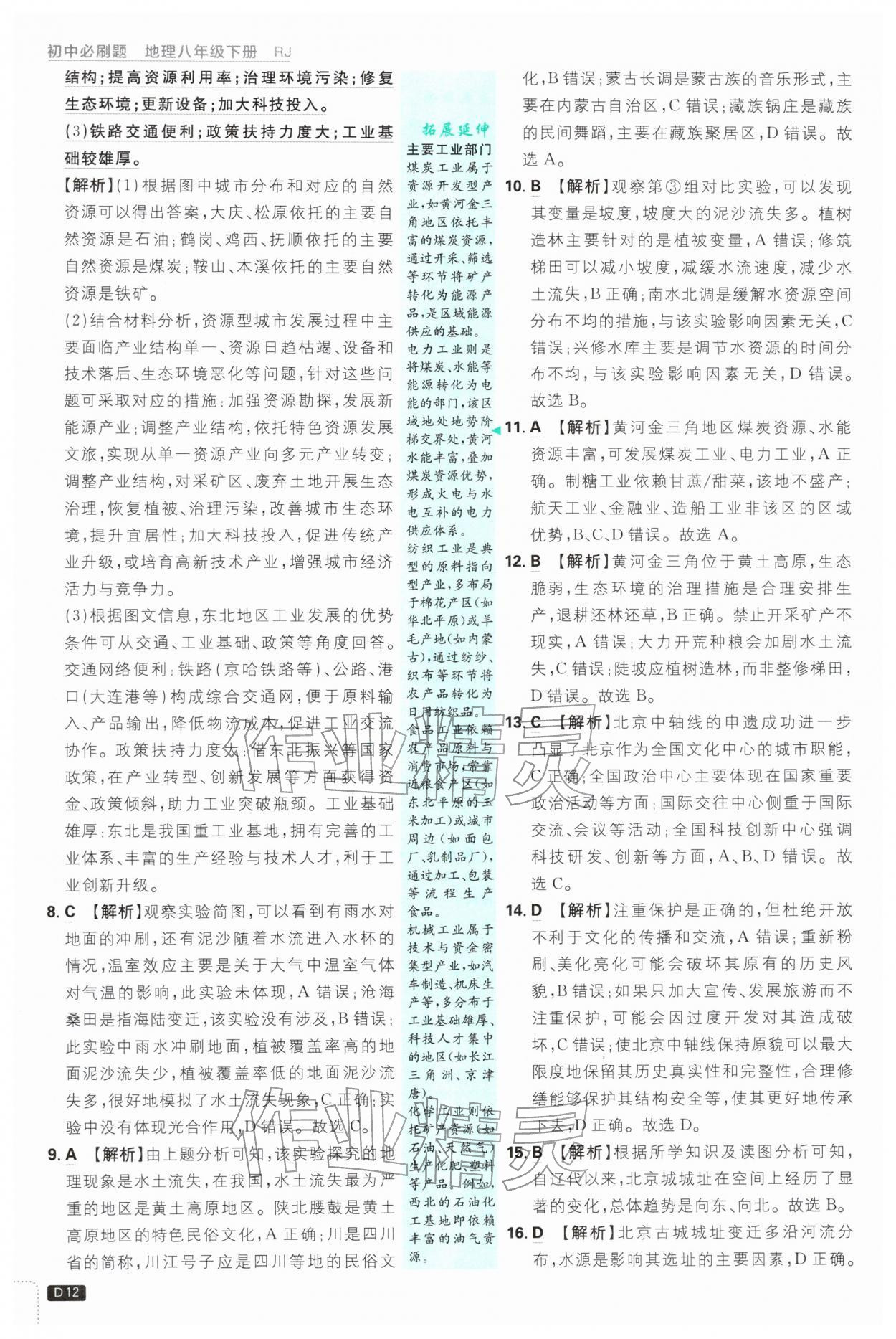 2026年初中必刷题八年级地理下册人教版&nbsp;第12页