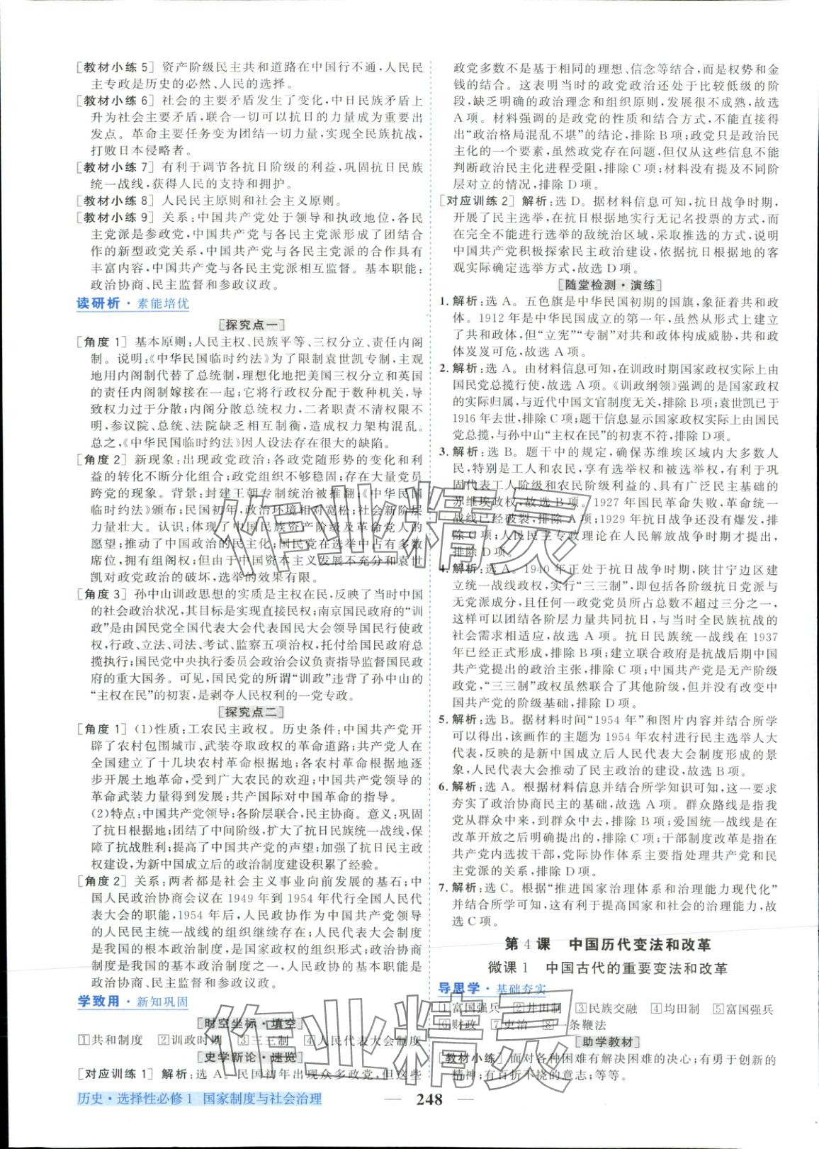 2025年新坐标同步练习高中历史选择性必修第一册人教版青海专版 第4页