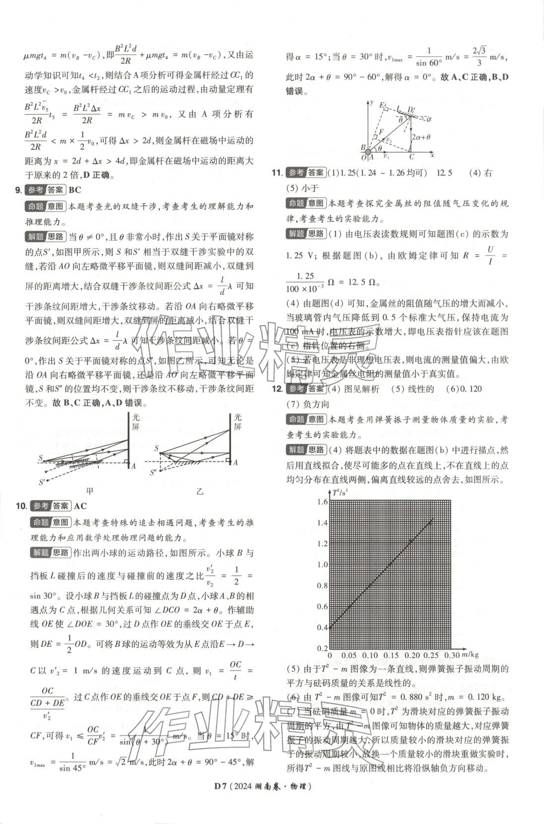 2026年新高考5年真题高中物理全一册通用版湖南专版 第7页