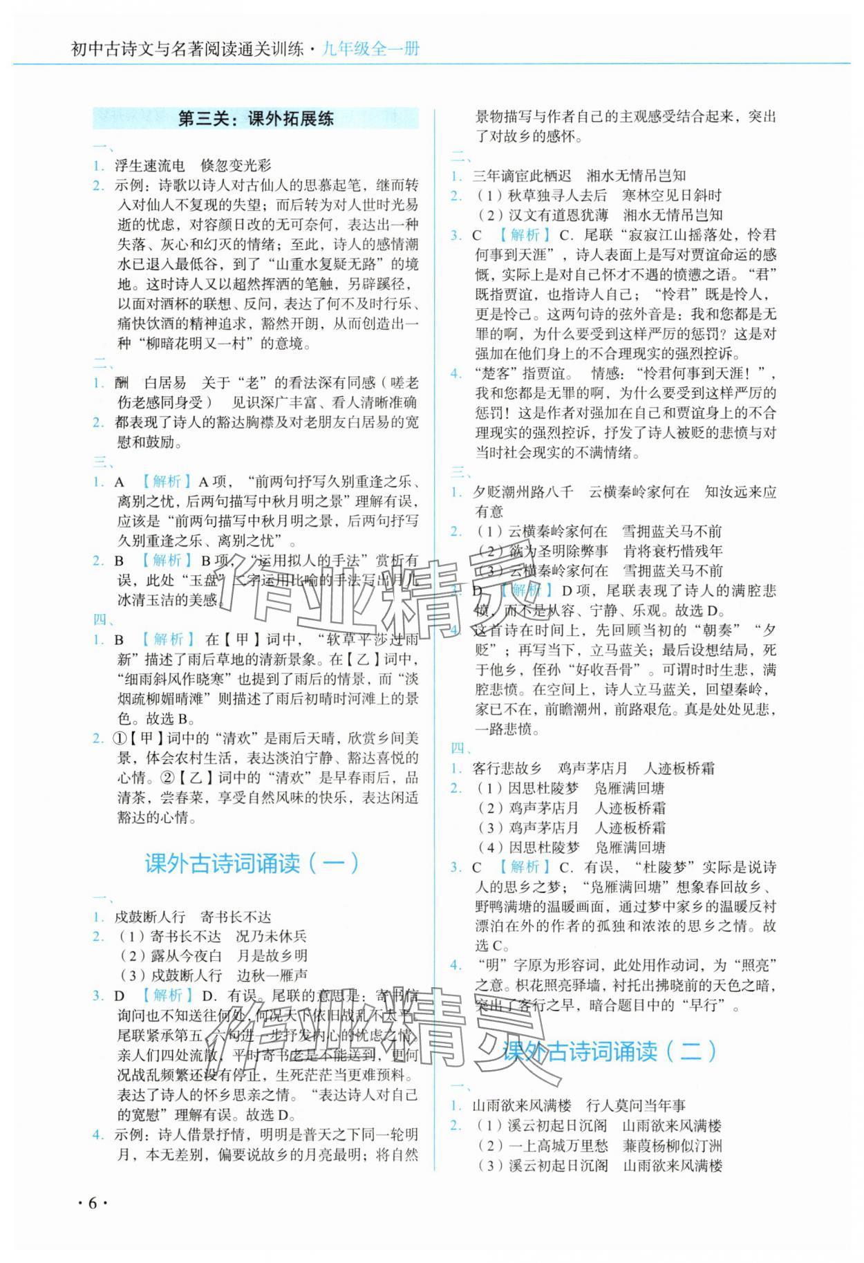2025年初中古詩文名著閱讀通關訓練九年級全一冊 第8頁