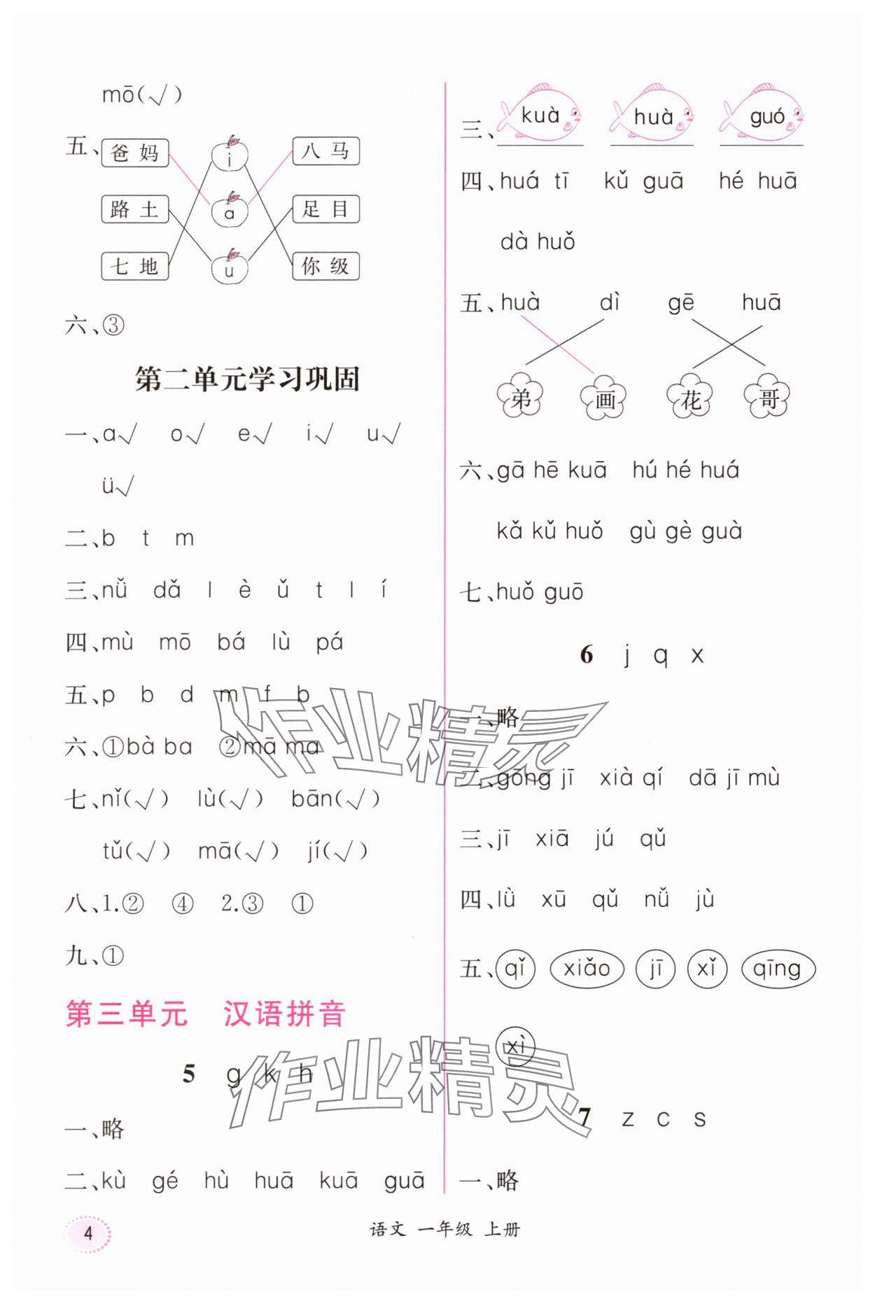 2025年課時練人民教育出版社一年級語文上冊人教版&nbsp;第4頁