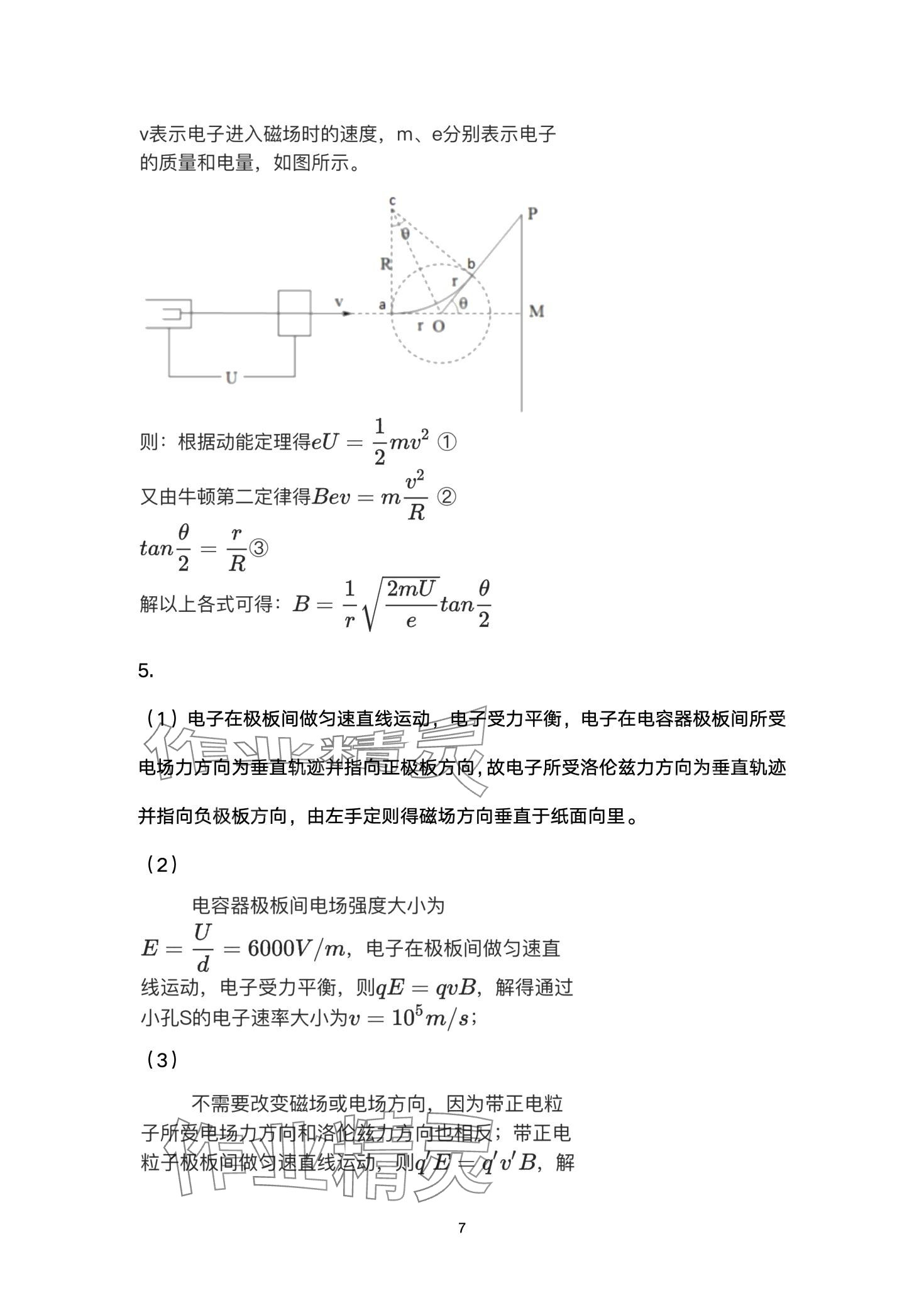 2024年教材课本高中物理择性必修第二册鲁科版 第7页