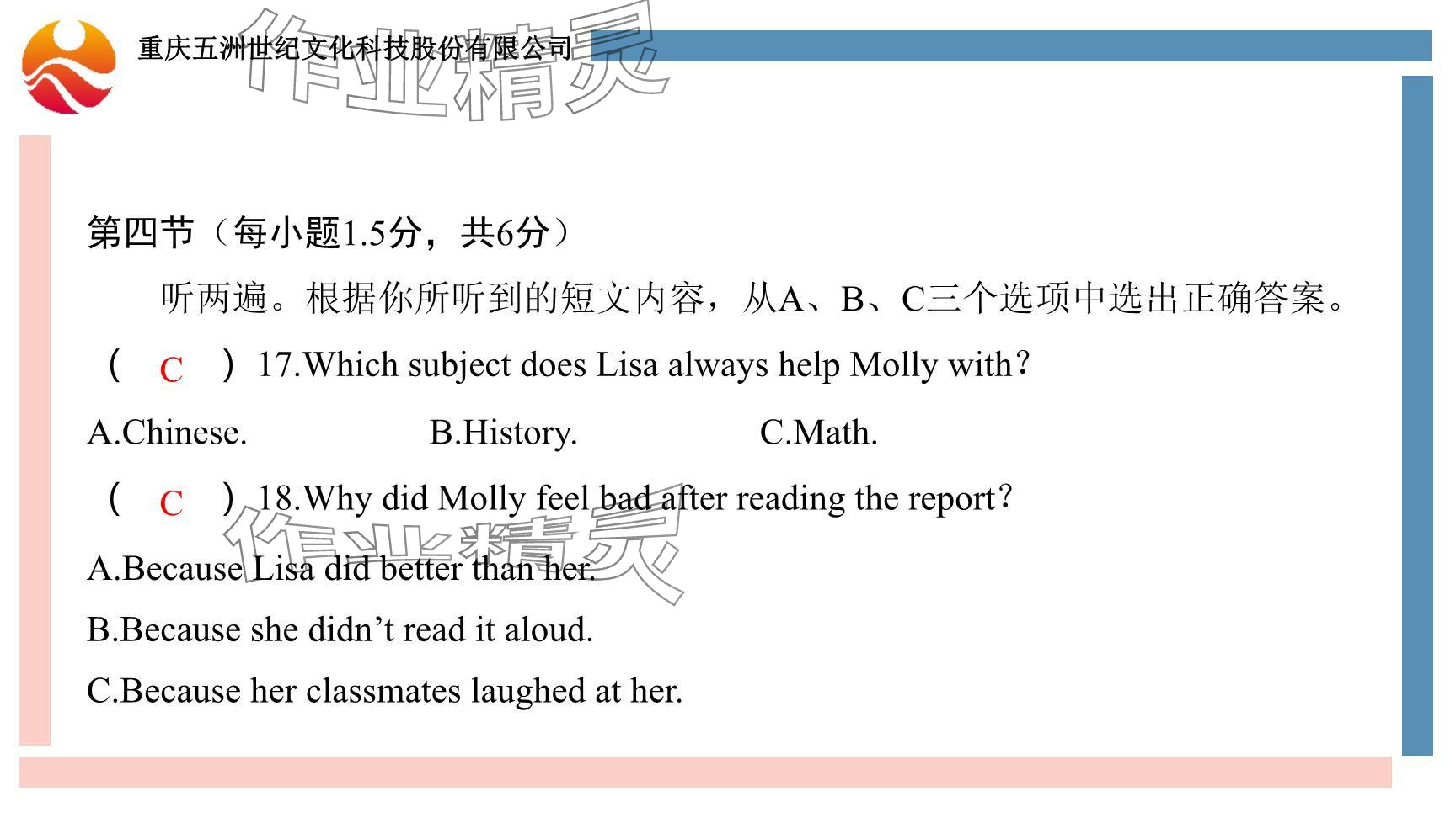 2024年重慶市中考試題分析與復(fù)習(xí)指導(dǎo)英語 參考答案第14頁