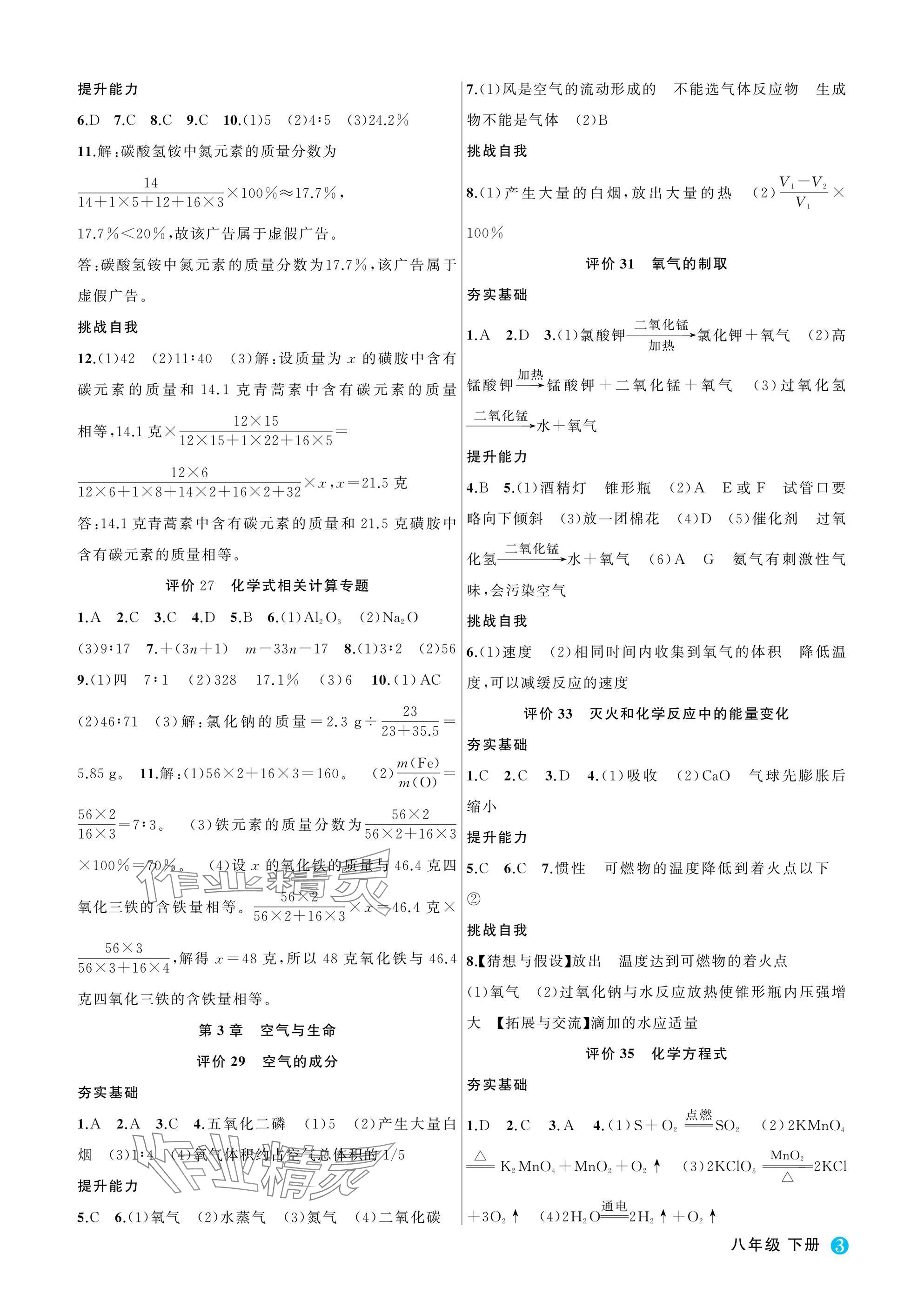 2025年名師面對面學(xué)科素養(yǎng)評價八年級科學(xué)下冊浙教版 參考答案第3頁