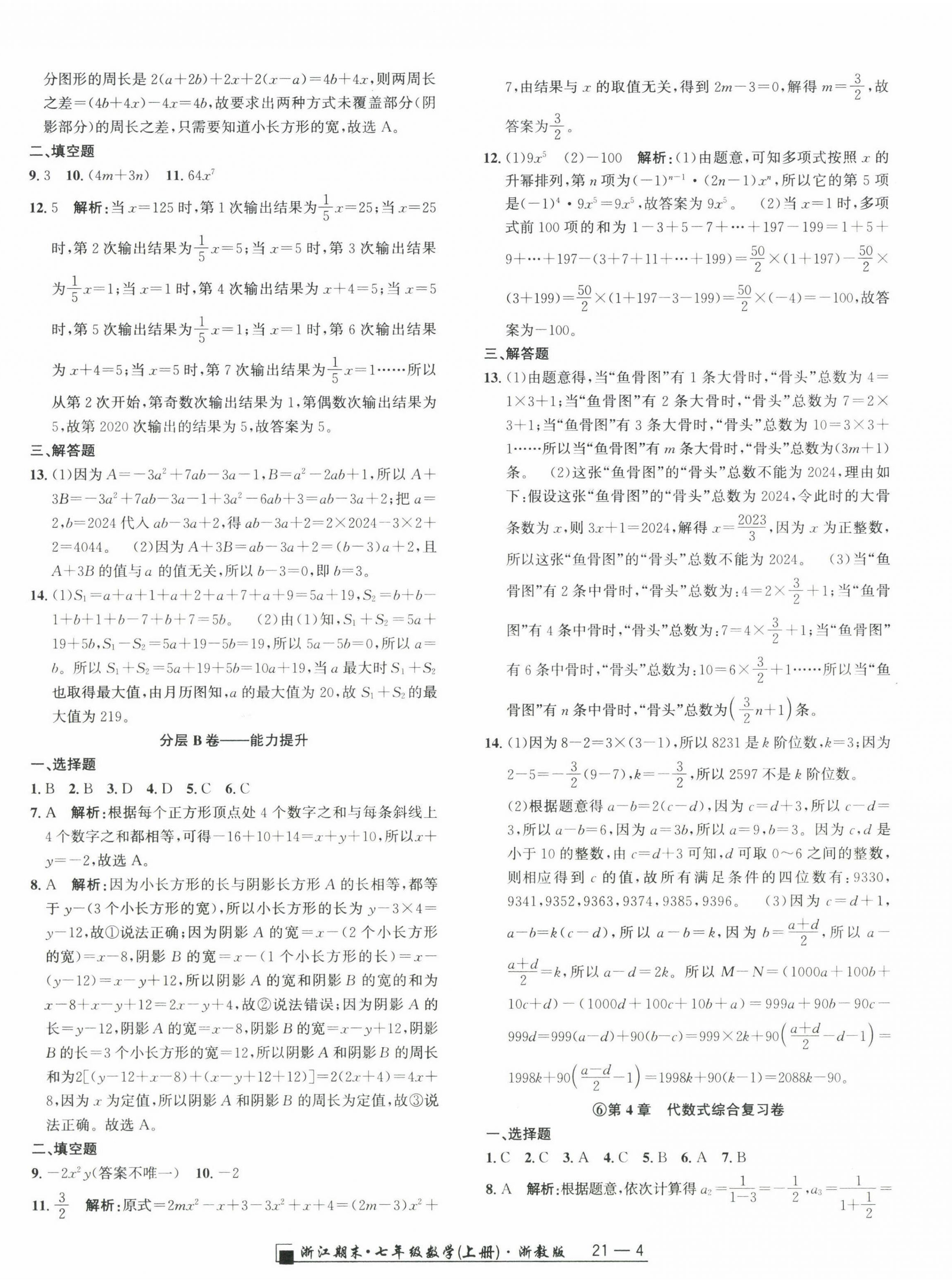 2024年勵耘書業(yè)浙江期末七年級數(shù)學(xué)上冊浙教版 參考答案第4頁