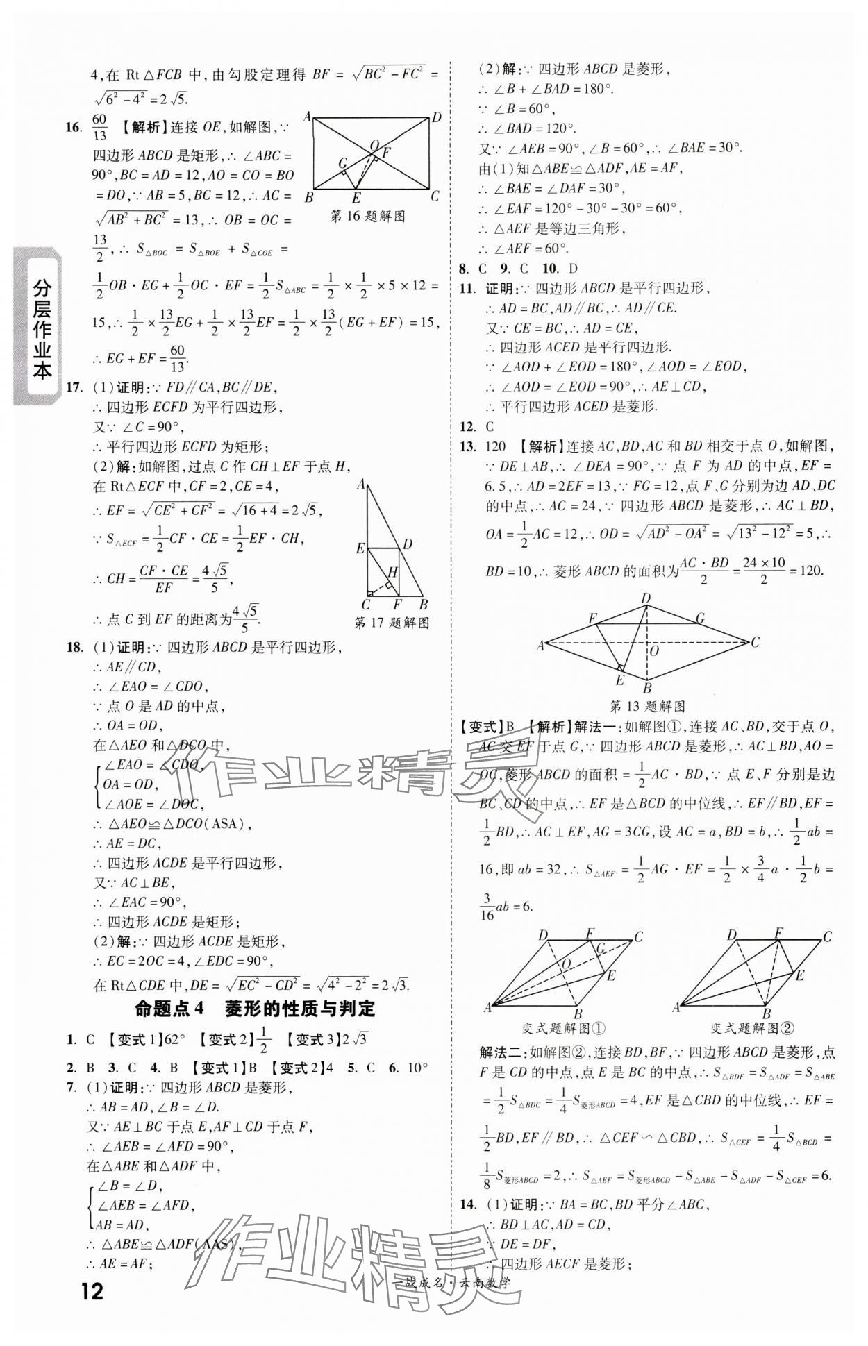 2024年一戰(zhàn)成名考前新方案數(shù)學(xué)云南專(zhuān)版 第12頁(yè)