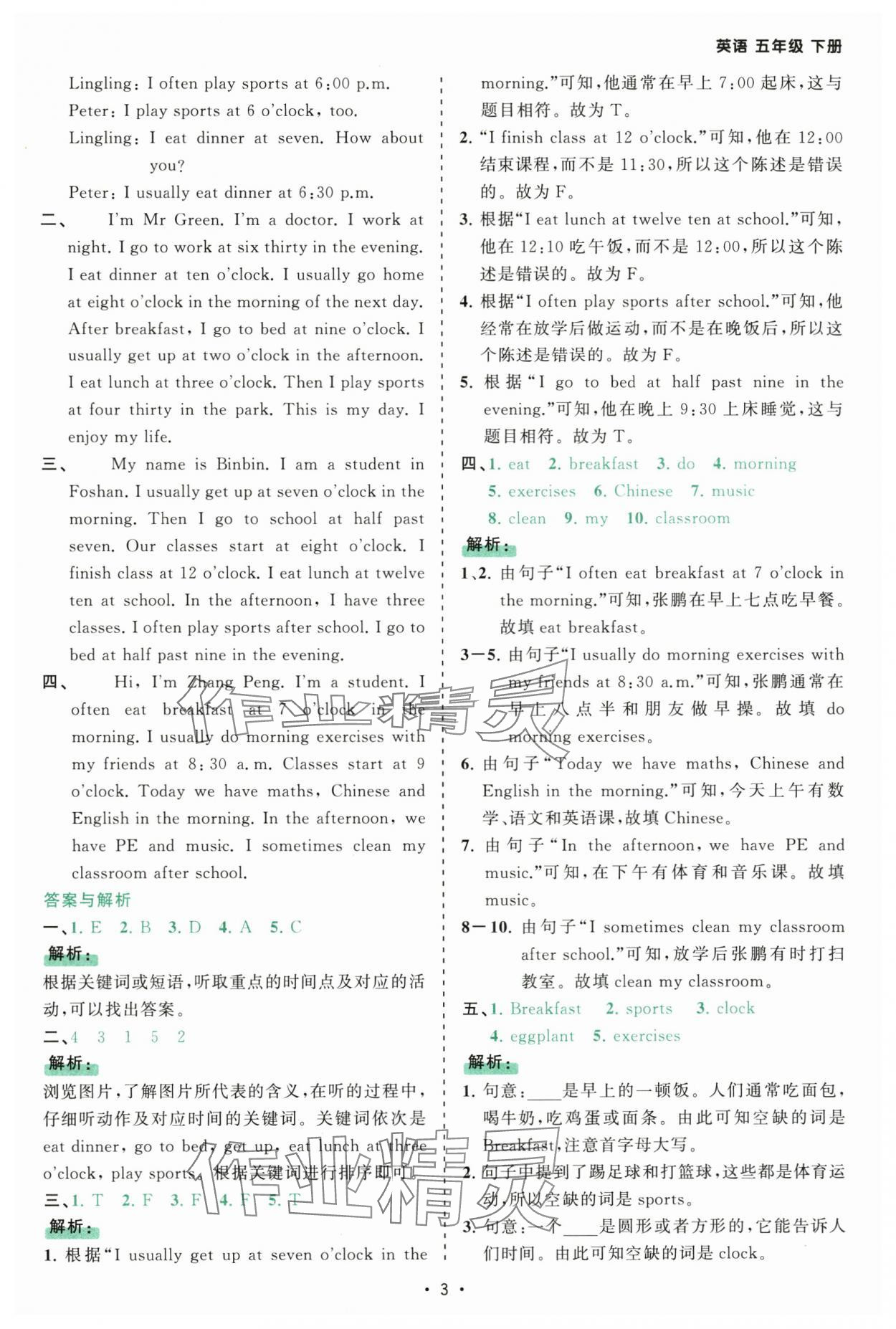 2025年課時一本通五年級英語下冊人教版佛山專版 參考答案第3頁