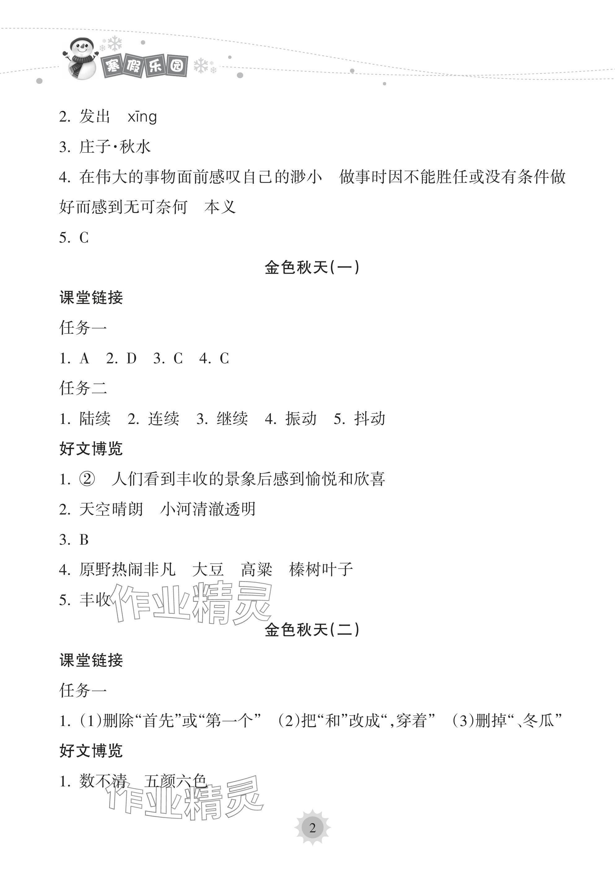 2025年寒假樂園海南出版社三年級語文 參考答案第2頁