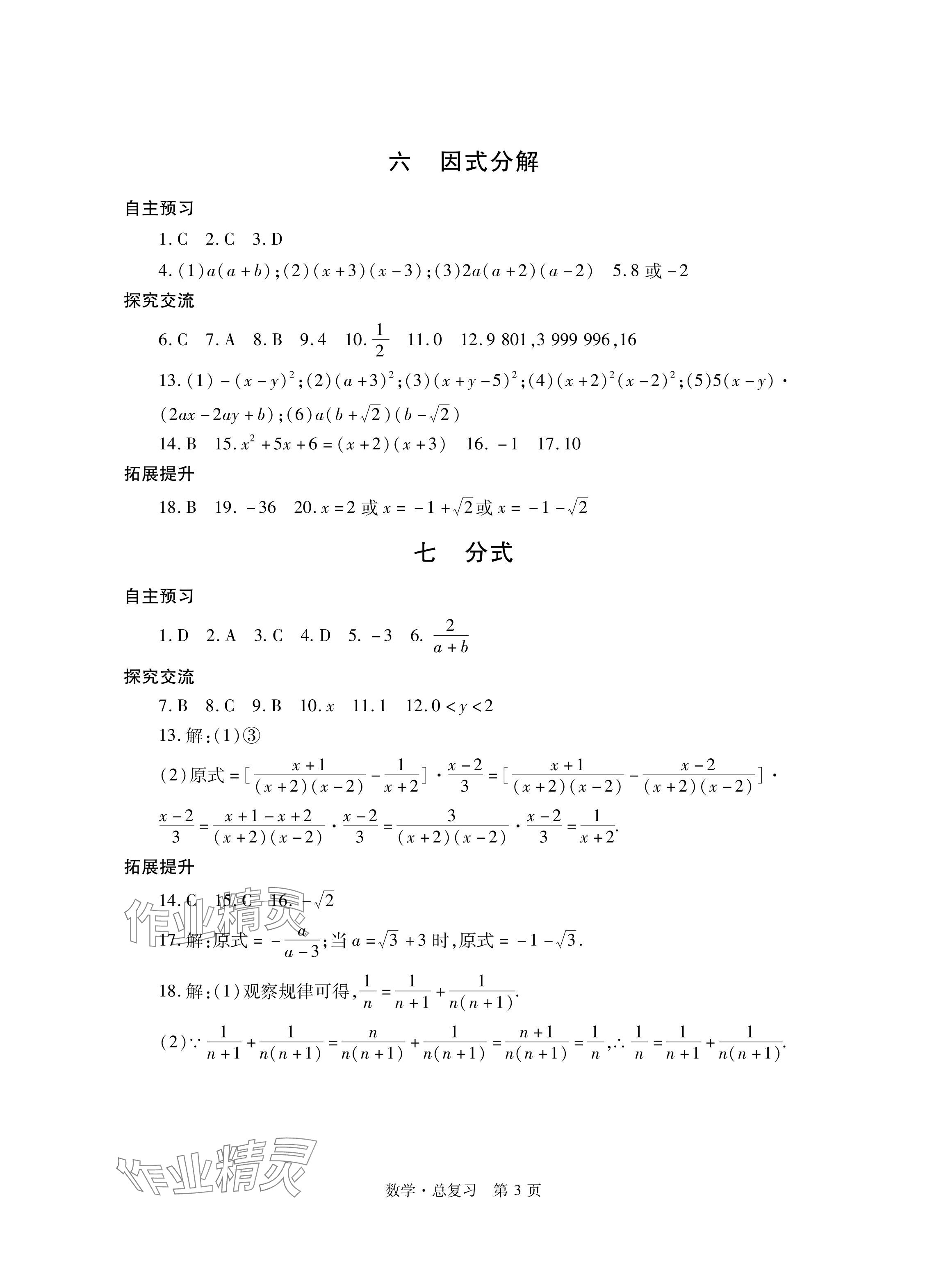 2024年自主學(xué)習(xí)指導(dǎo)課程總復(fù)習(xí)數(shù)學(xué) 參考答案第3頁