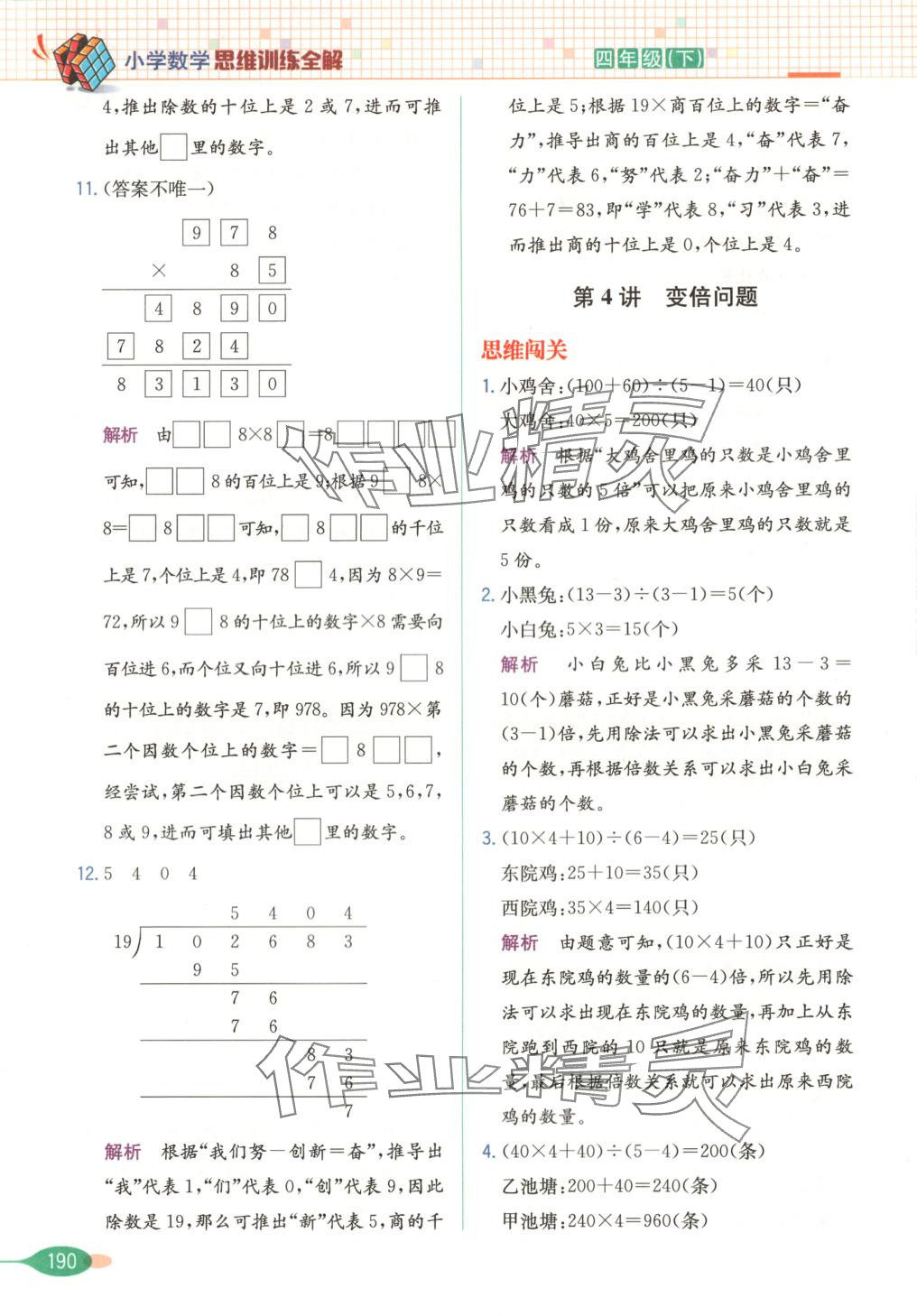 2025年思維訓(xùn)練全解四年級(jí)數(shù)學(xué)下冊(cè) 第11頁(yè)