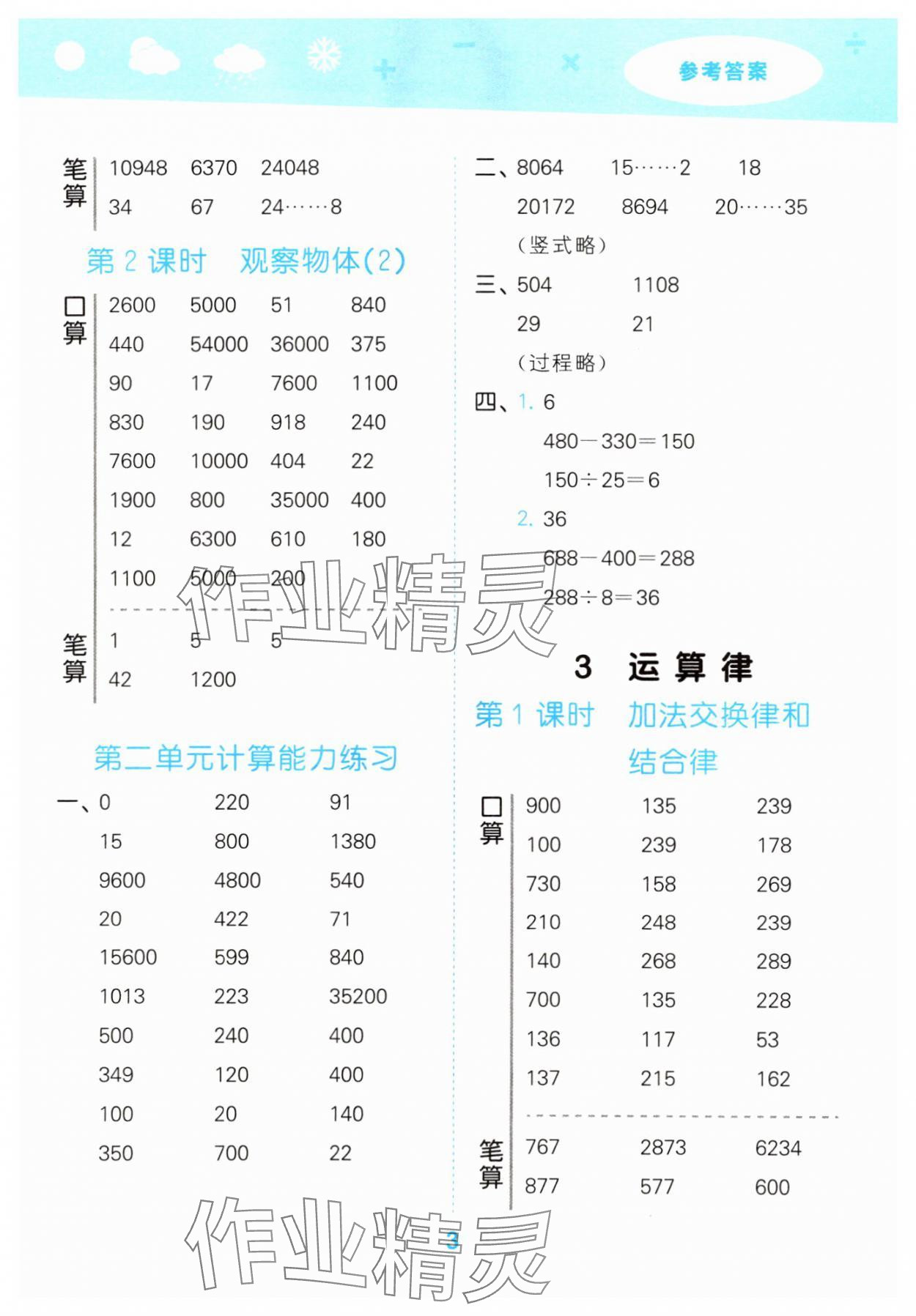 2025年口算大通關(guān)四年級數(shù)學(xué)下冊人教版 參考答案第3頁