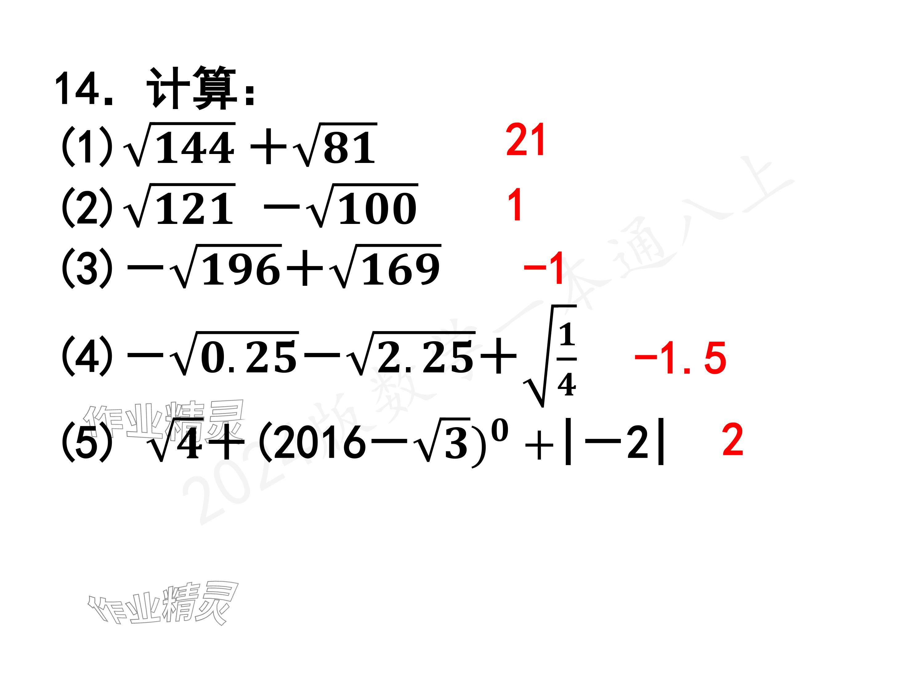 2024年一本通武漢出版社八年級數(shù)學(xué)上冊北師大版精簡版 參考答案第36頁