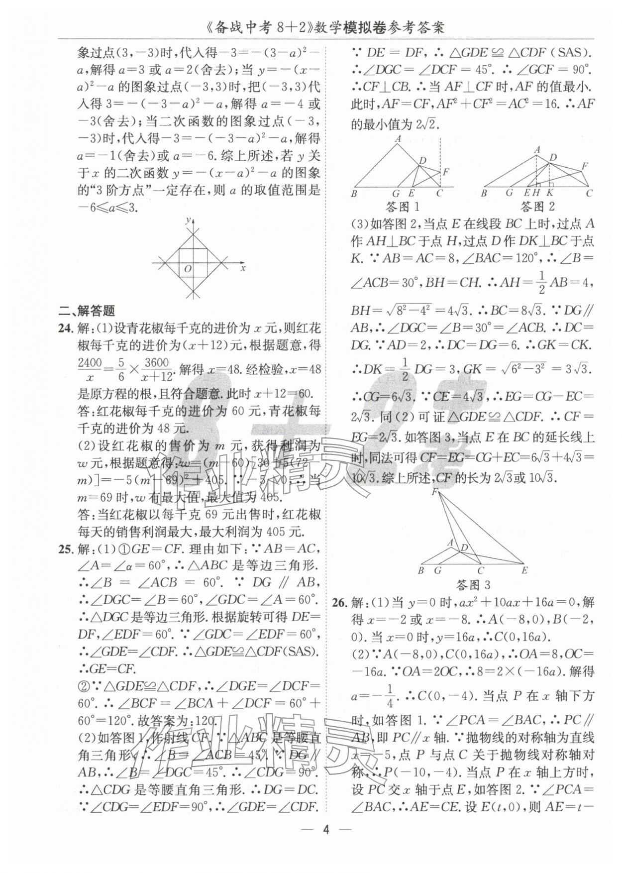 2026年中考密卷8加2數(shù)學(xué)&nbsp;第4頁(yè)