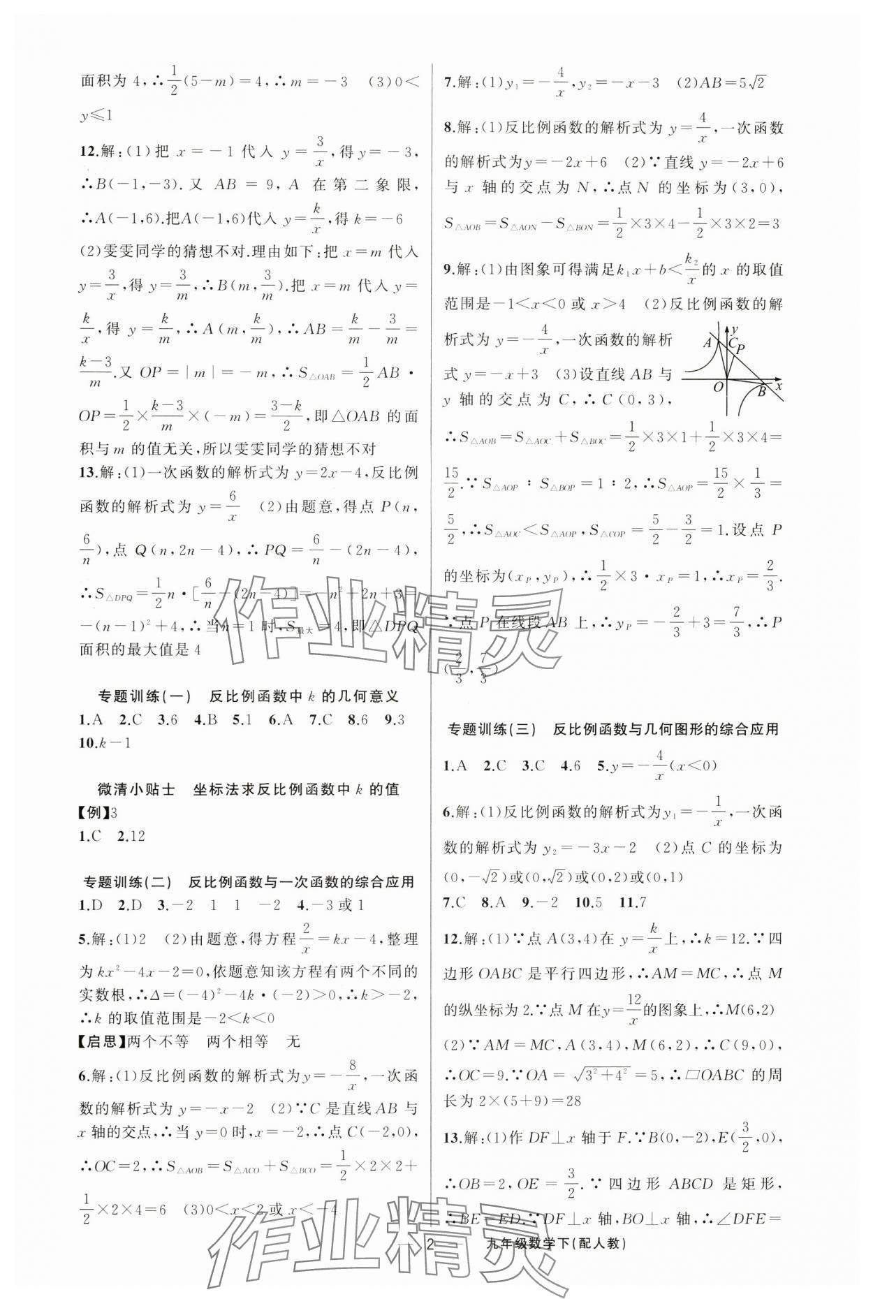 2025年四清導(dǎo)航九年級(jí)數(shù)學(xué)下冊(cè)人教版 第2頁(yè)