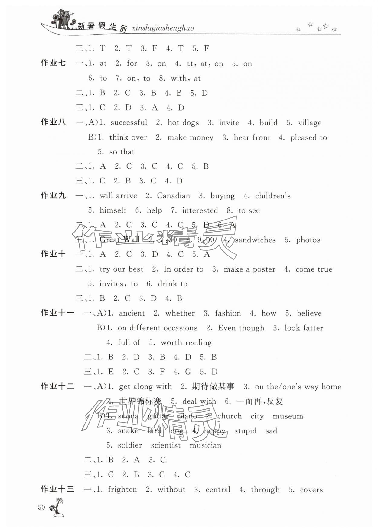 2025年新暑假生活八年级英语 第2页