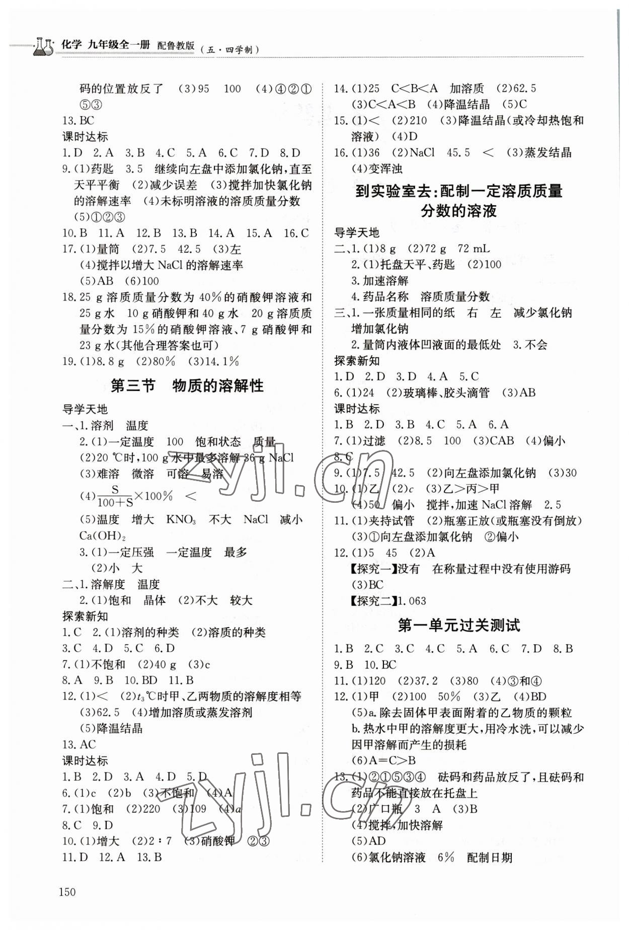 2023年同步練習冊明天出版社九年級化學全一冊魯教版五四制 第2頁