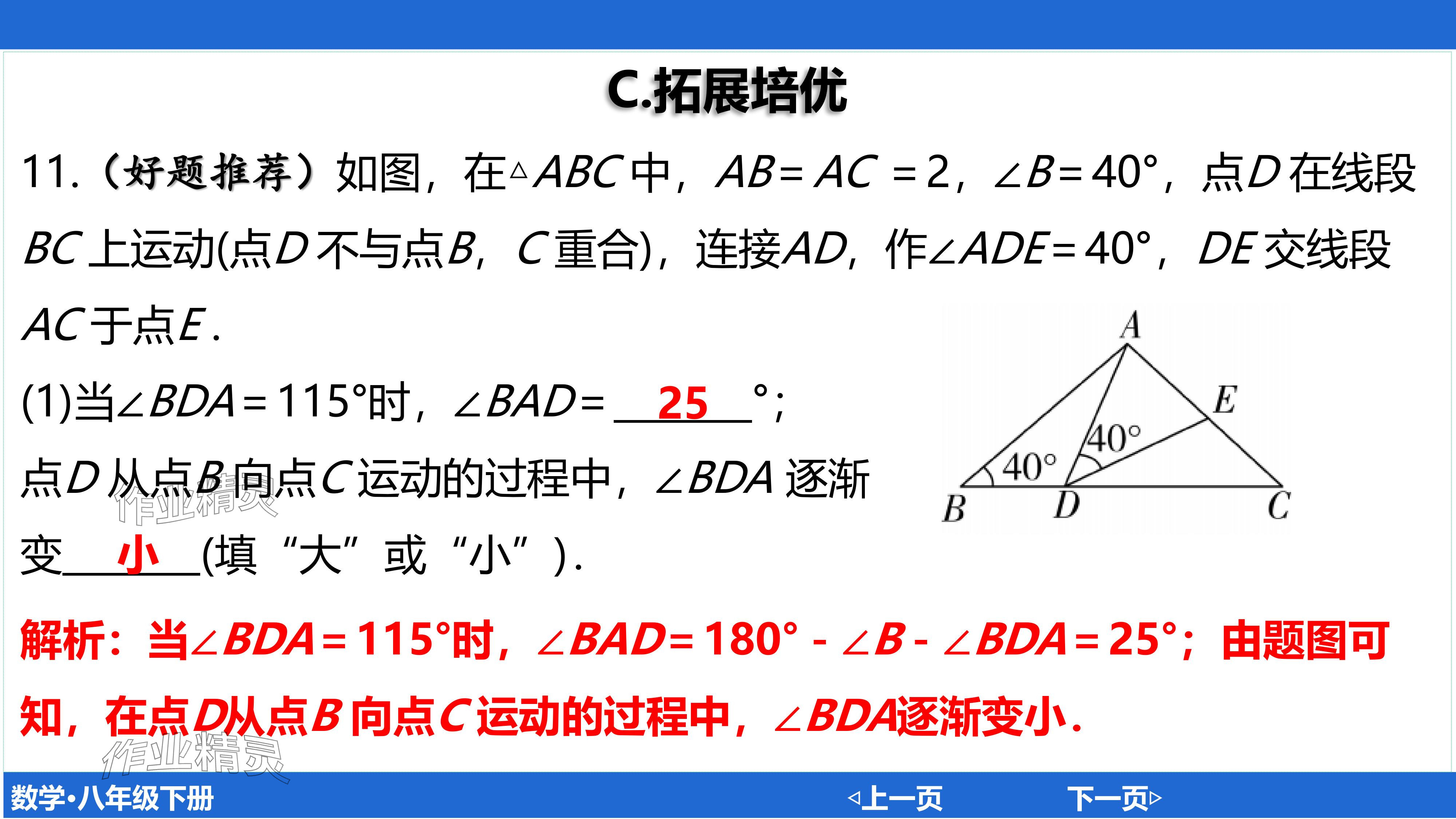 2024年廣東名師講練通八年級數學下冊北師大版深圳專版基礎版 參考答案第90頁
