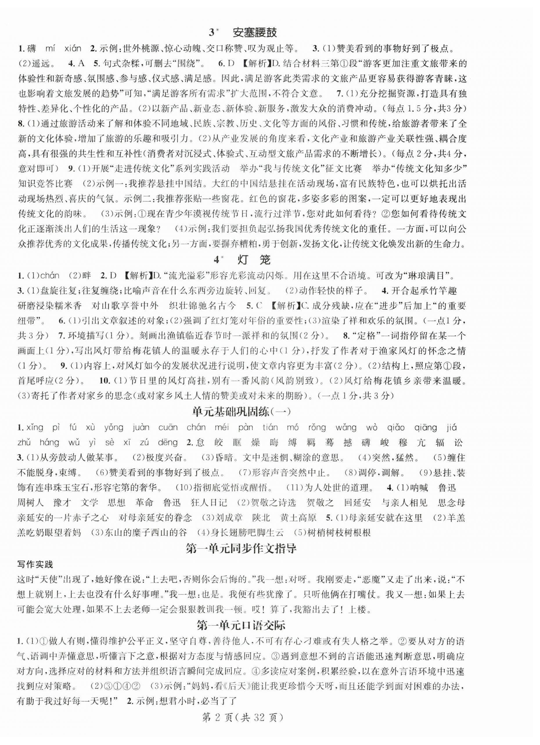 2025年名师测控八年级语文下册人教版广西专版 第2页