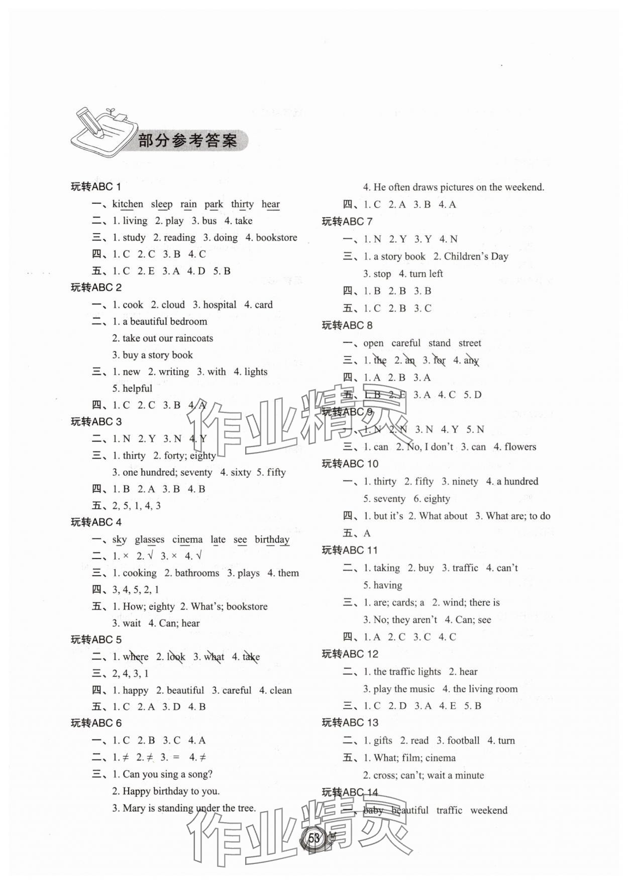 2025年暑假作業(yè)陜西旅游出版社四年級英語陜旅版 參考答案第1頁