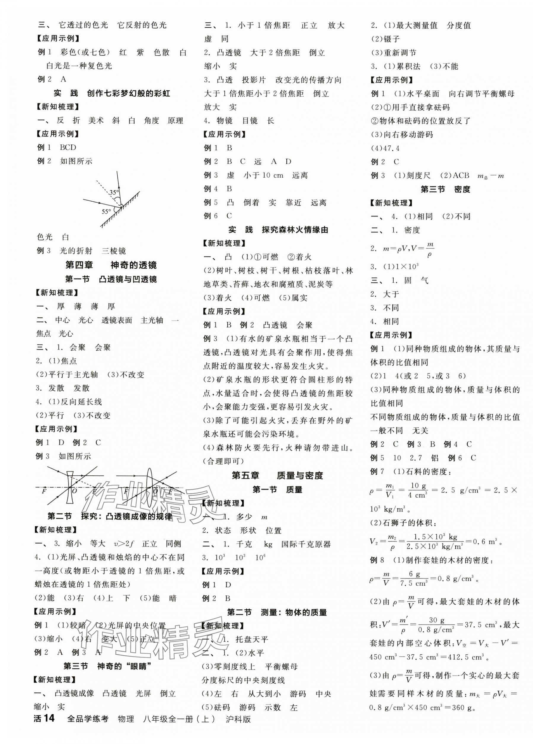 2024年全品學練考八年級物理上冊滬科版 第3頁