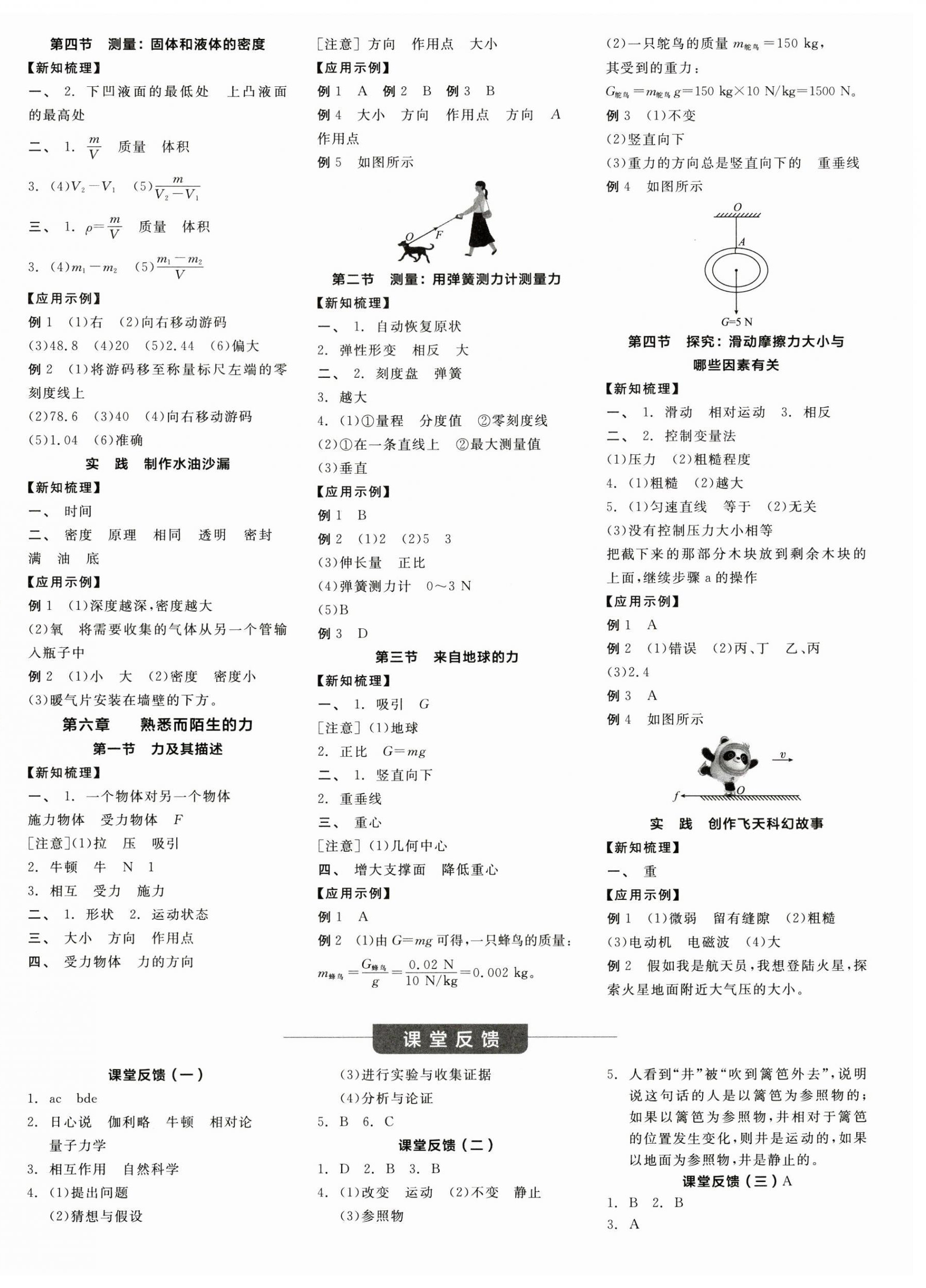 2024年全品學(xué)練考八年級物理上冊滬科版 第4頁