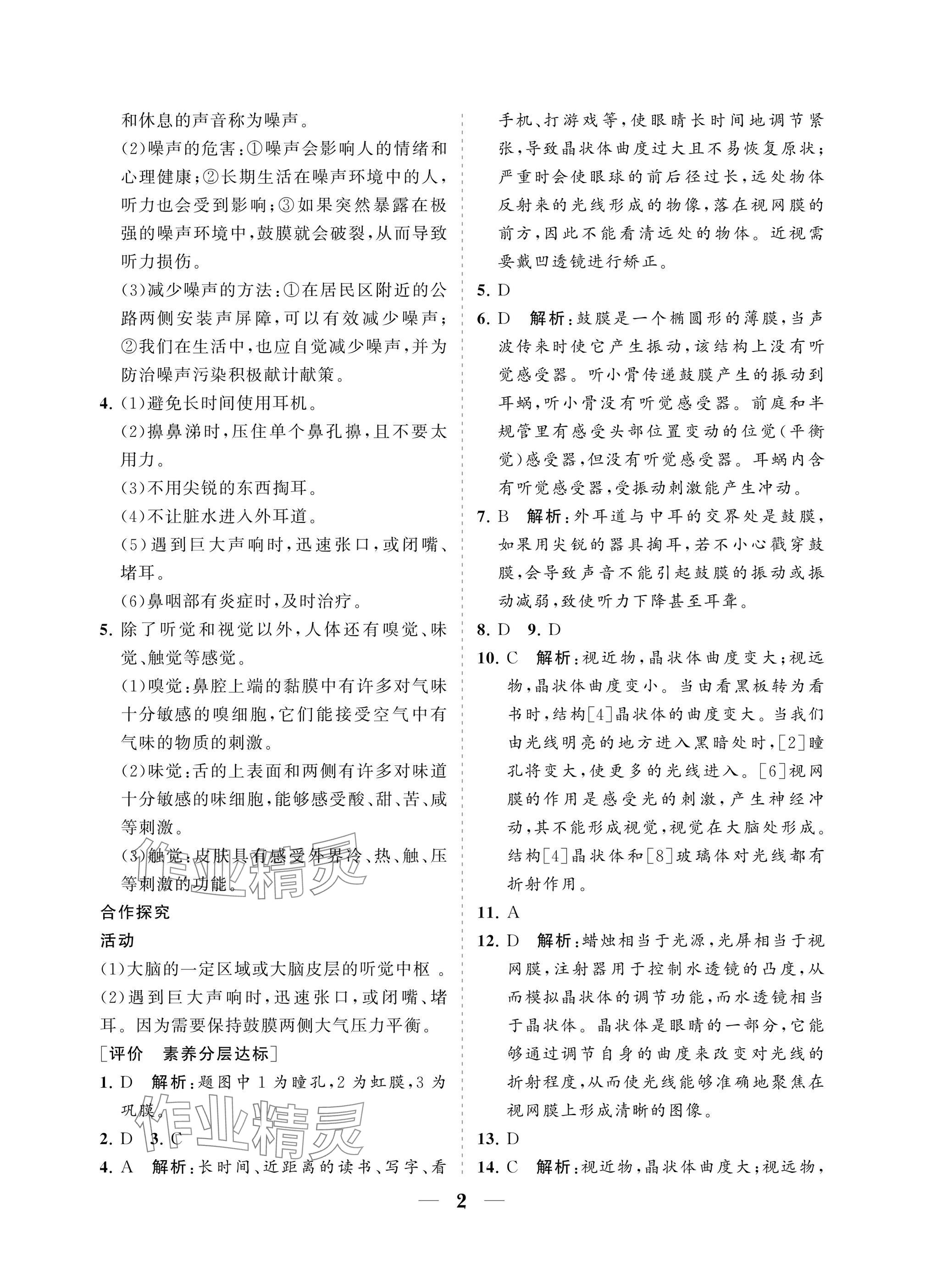 2025年配套综合练习甘肃八年级生物上册人教版 参考答案第2页