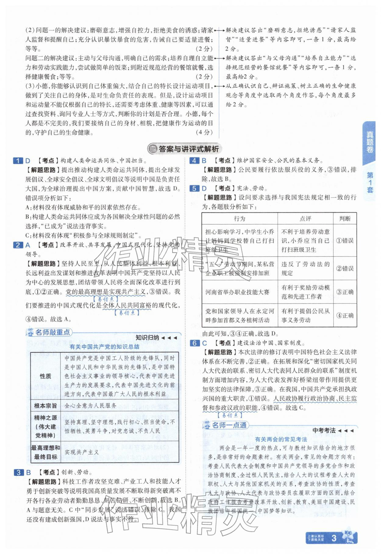2026年金考卷45套汇编道德与法治中考人教版河南专版&nbsp;参考答案第2页