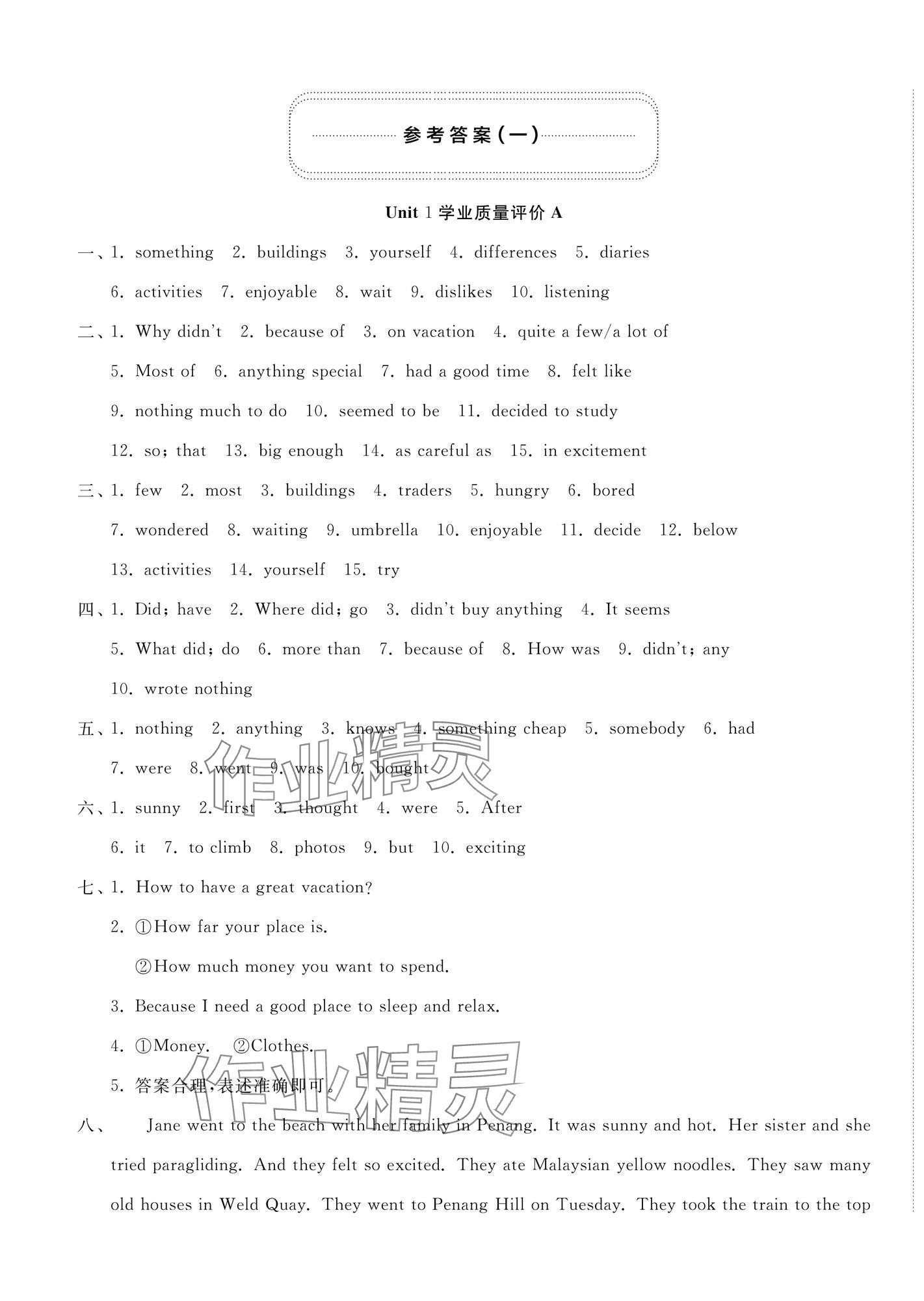 2024年精練課堂分層作業(yè)八年級英語上冊人教版 第11頁