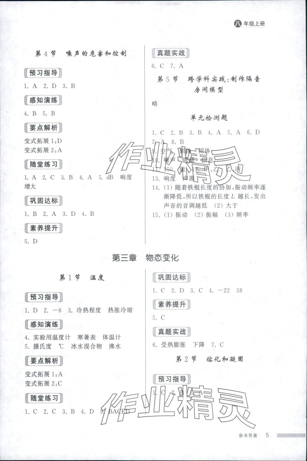 2025年导学与检测八年级物理上册人教版 第4页