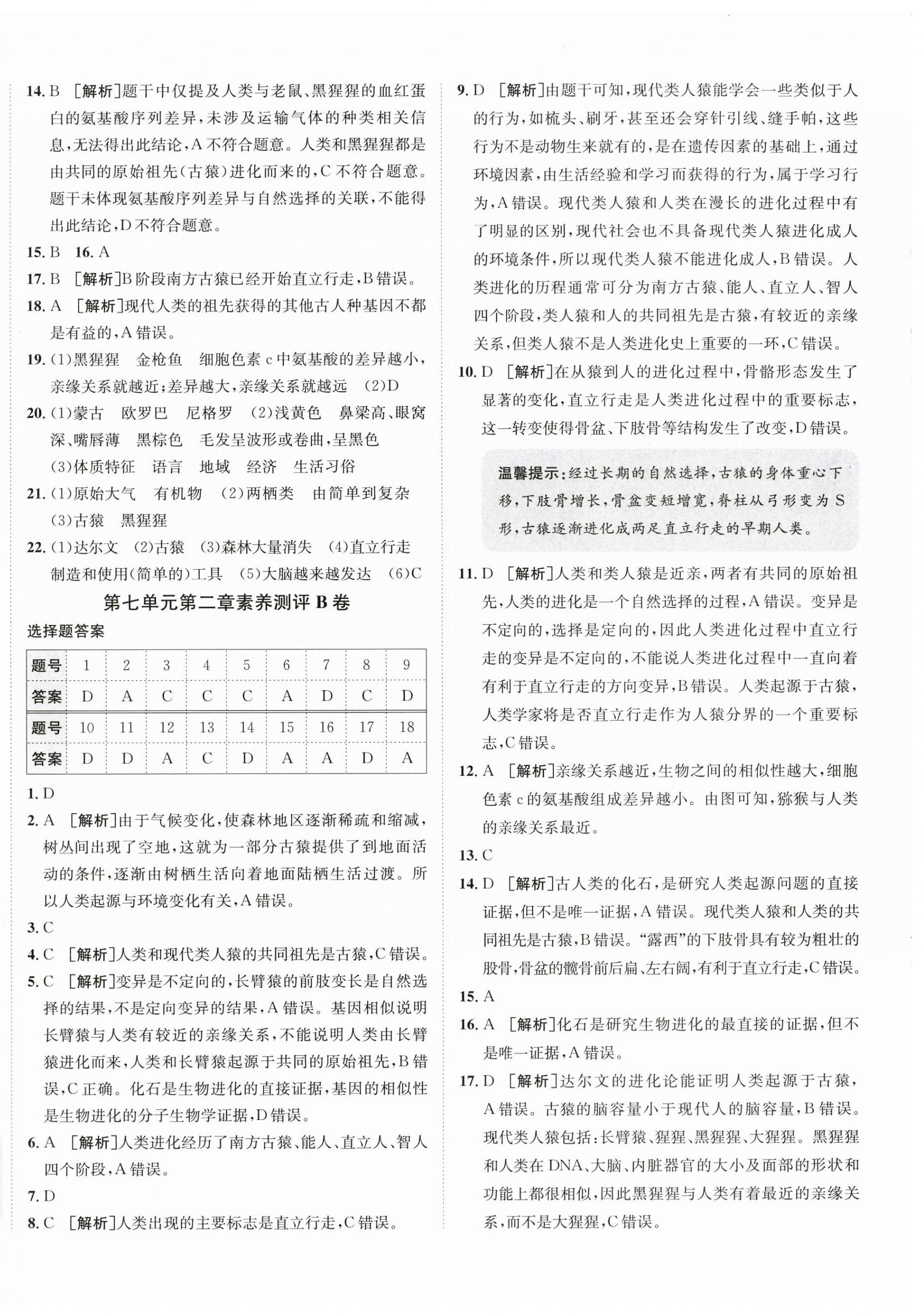 2026年海淀单元测试AB卷八年级生物下册济南版&nbsp;第4页