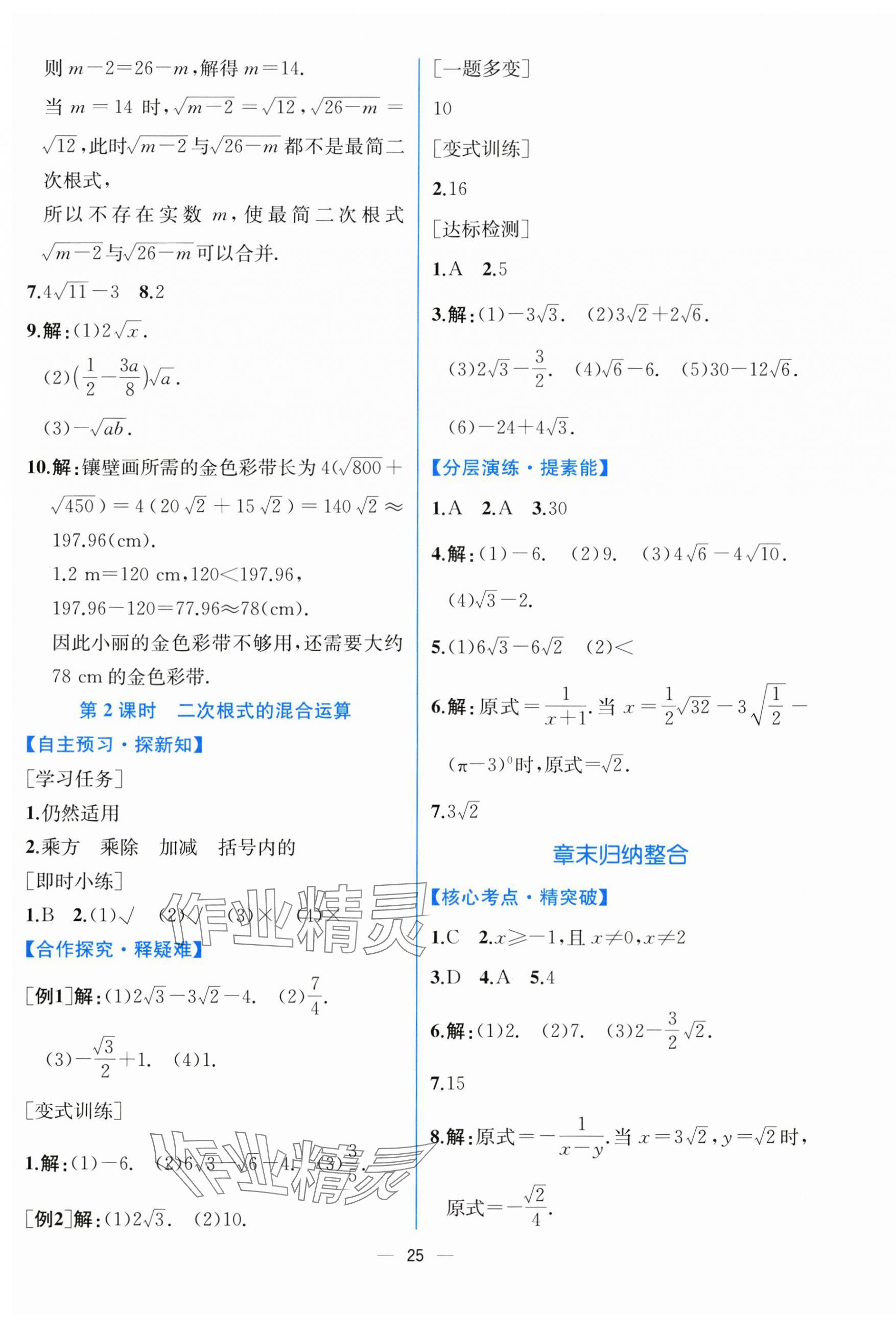 2025年課時練人民教育出版社八年級數(shù)學(xué)下冊人教版 第5頁