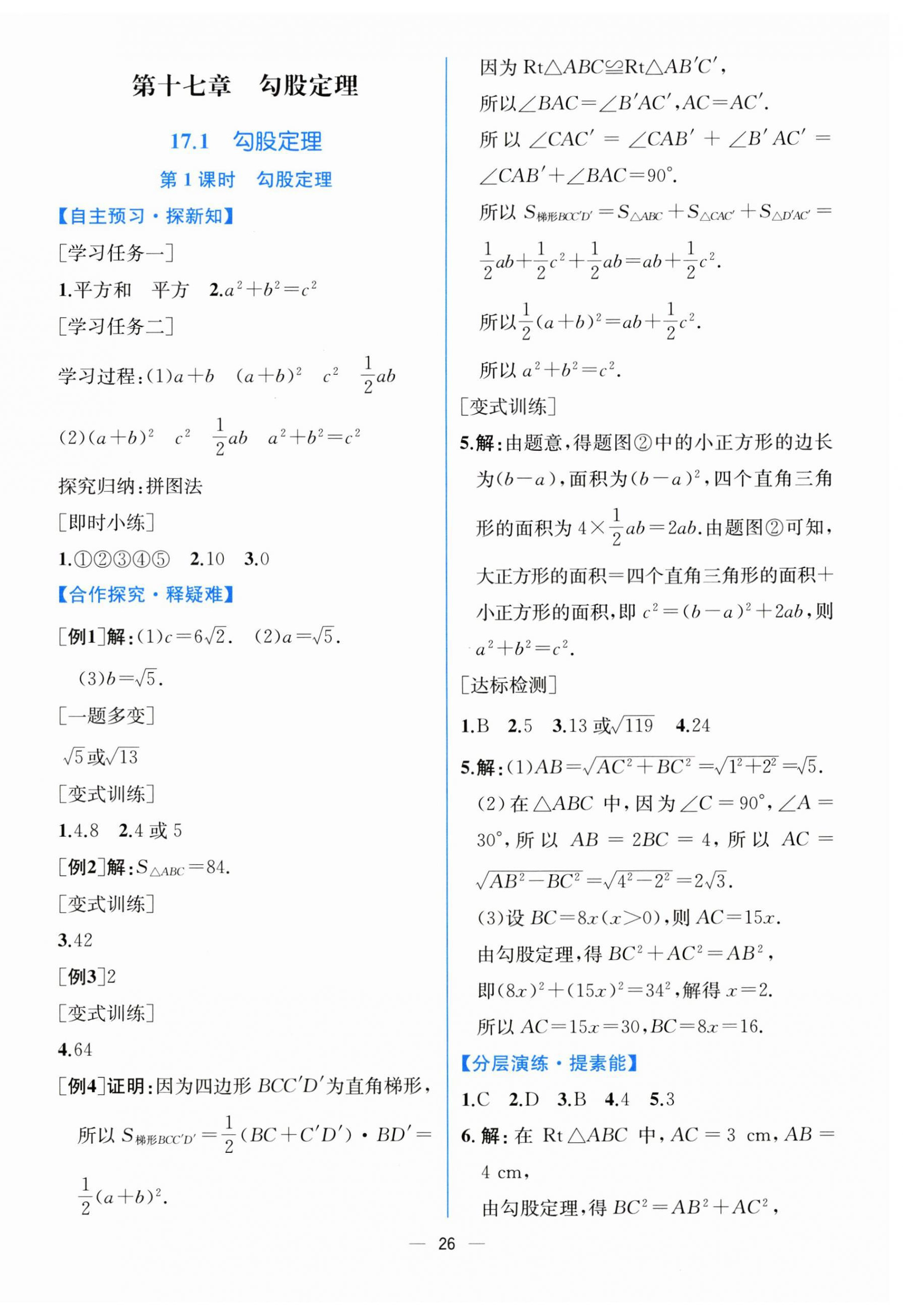 2025年課時(shí)練人民教育出版社八年級數(shù)學(xué)下冊人教版 第6頁