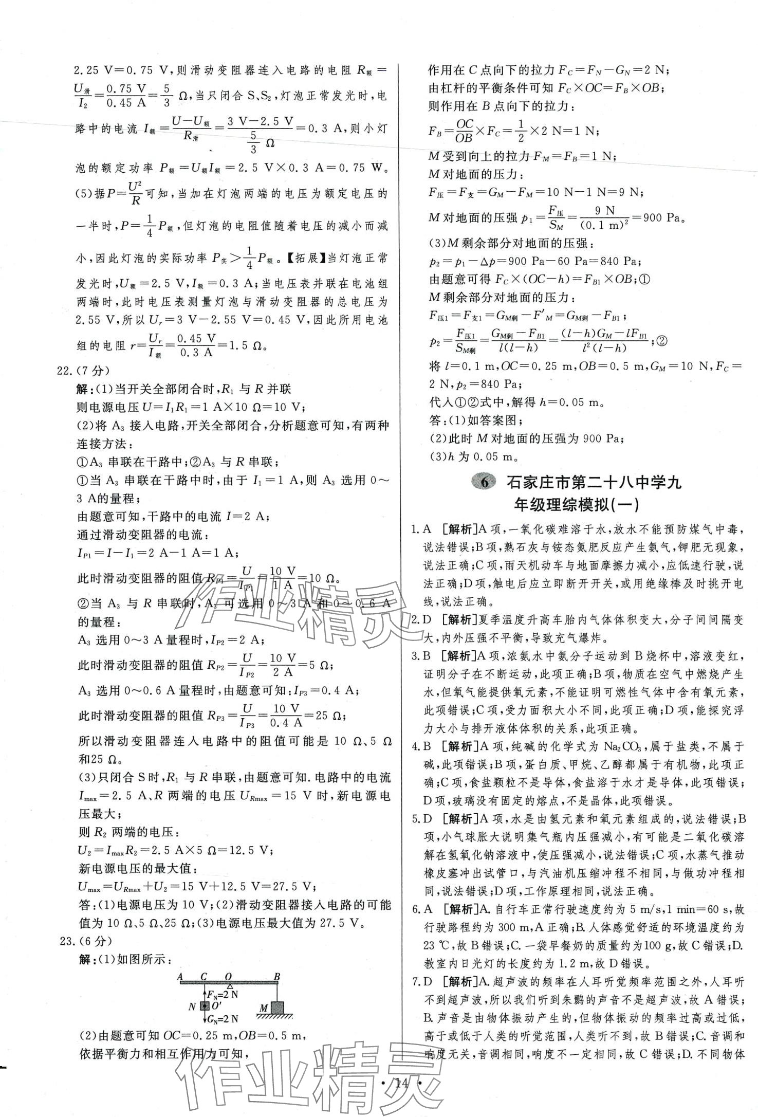 2024年中考必刷卷安徽人民出版社物理中考河北專版 第16頁