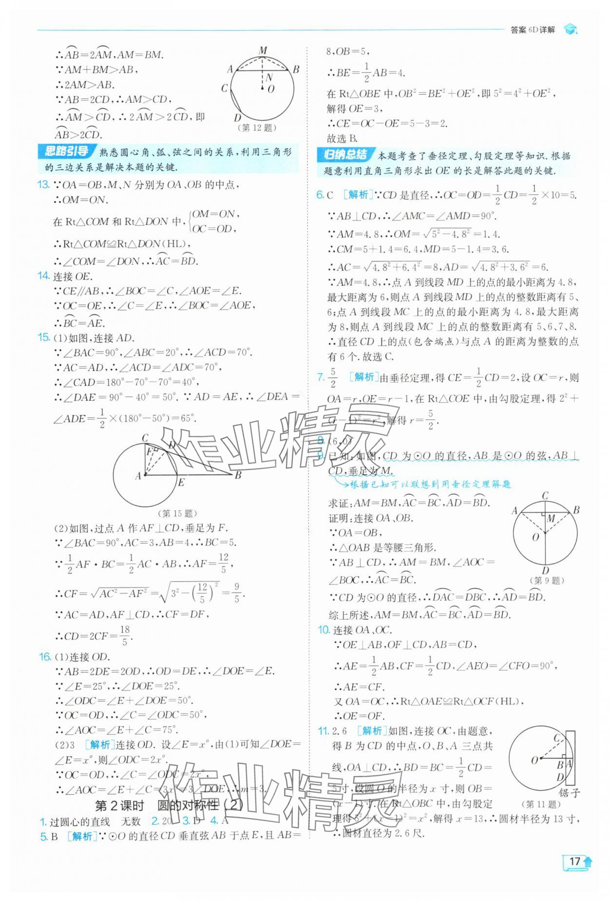 2025年課時(shí)訓(xùn)練九年級(jí)數(shù)學(xué)上冊(cè)蘇科版江蘇人民出版社 第17頁(yè)