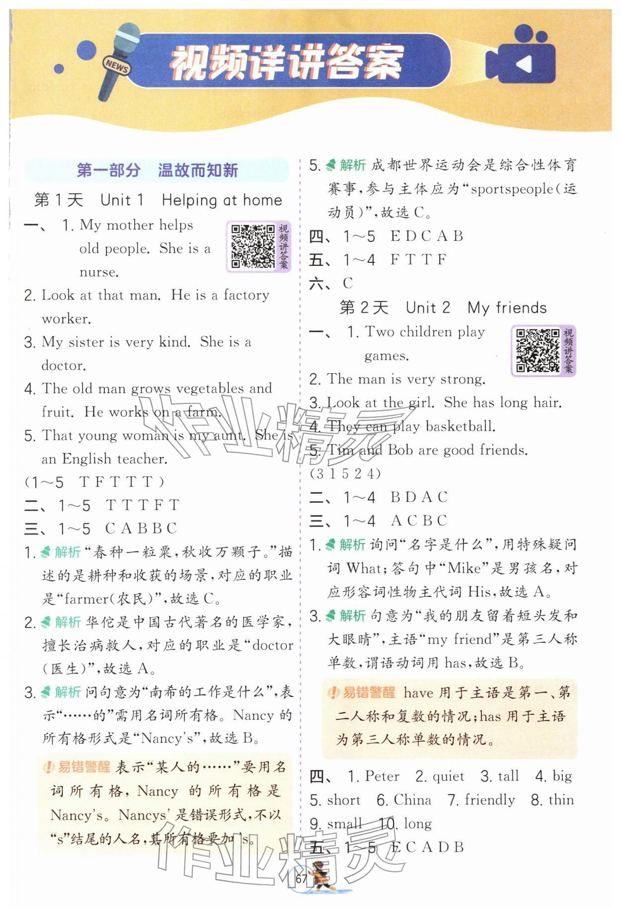 2026年实验班提优训练寒假衔接四年级英语人教版&nbsp;第1页