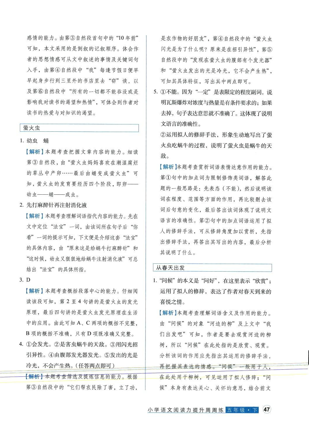 2024年閱讀力提升周周練五年級語文下冊人教版 第6頁