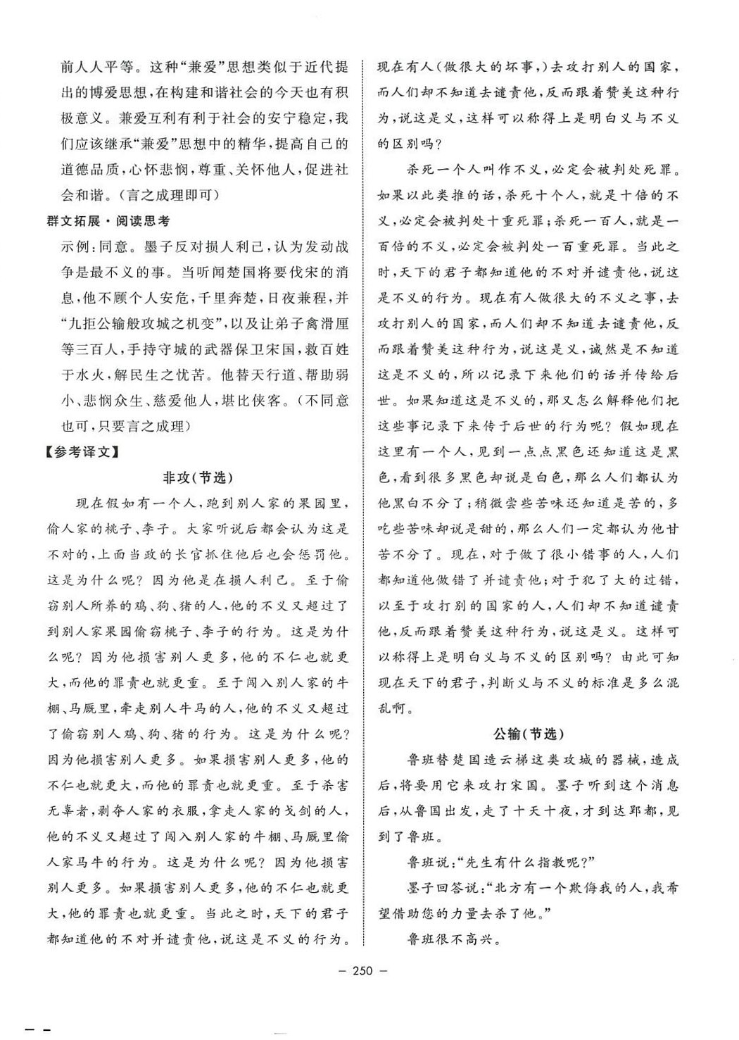 2024年鐘書金牌金典導(dǎo)學(xué)案高中語文選擇性必修上冊人教版上海專版 第22頁